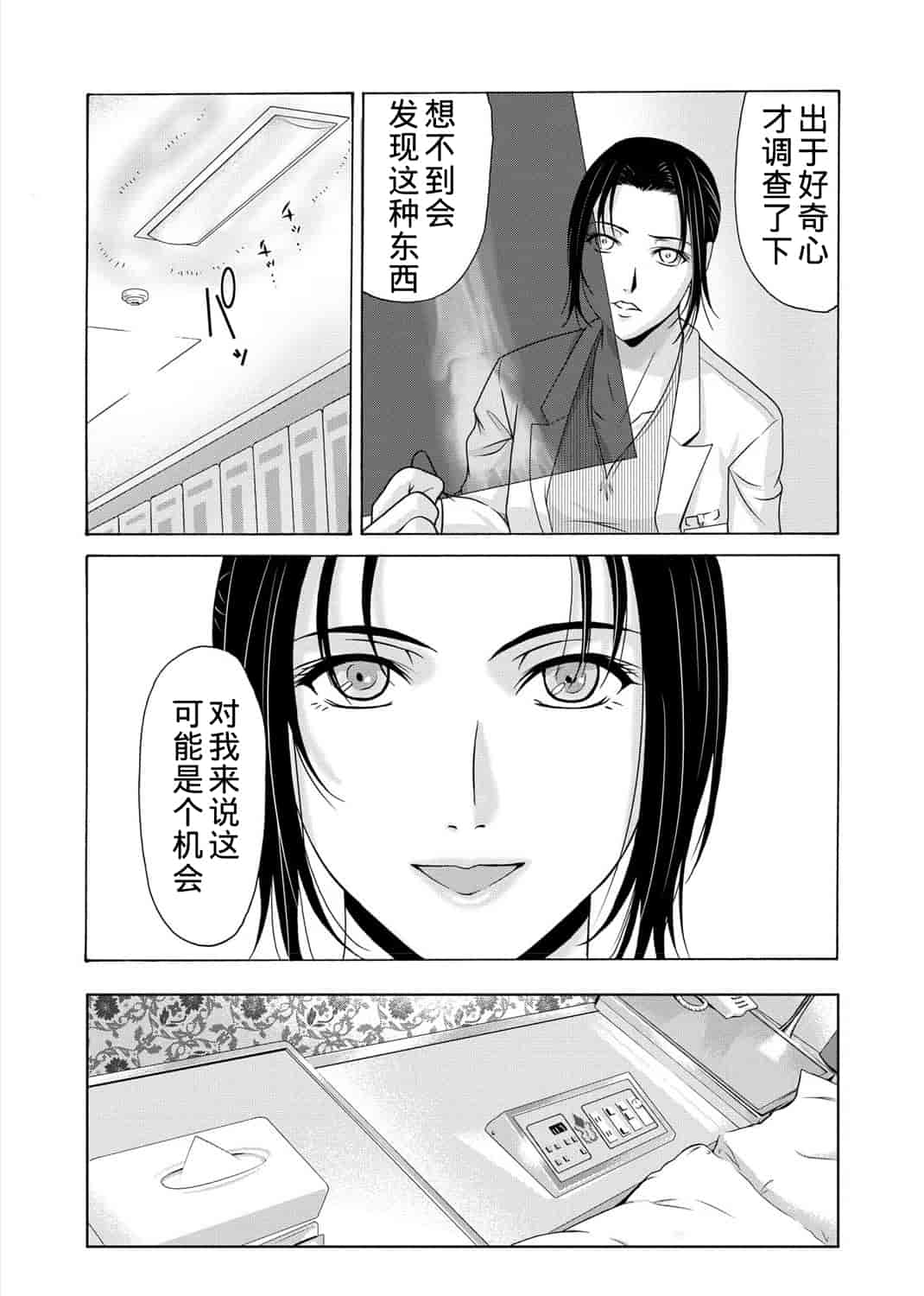 汉化版-[横山ミチル] 母が白衣を脱ぐとき 3_第1集
