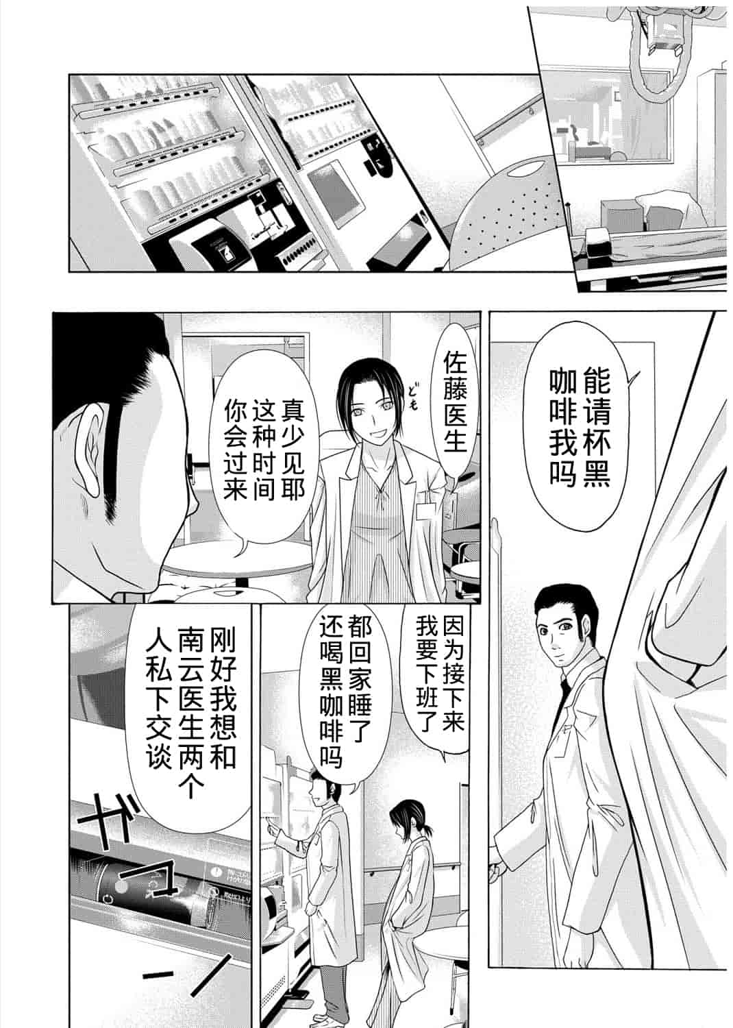 汉化版-[横山ミチル] 母が白衣を脱ぐとき 3_第1集