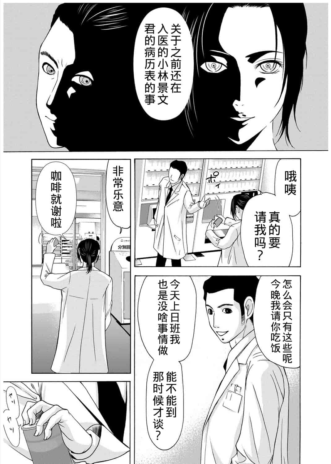 汉化版-[横山ミチル] 母が白衣を脱ぐとき 3_第1集