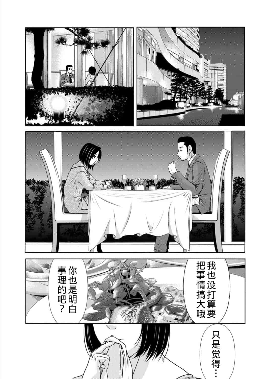 汉化版-[横山ミチル] 母が白衣を脱ぐとき 3_第1集