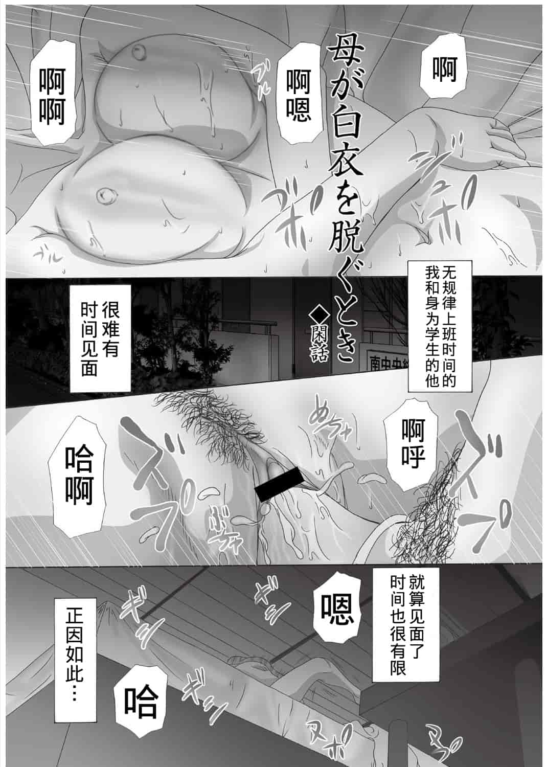 汉化版-[横山ミチル] 母が白衣を脱ぐとき 3_第1集