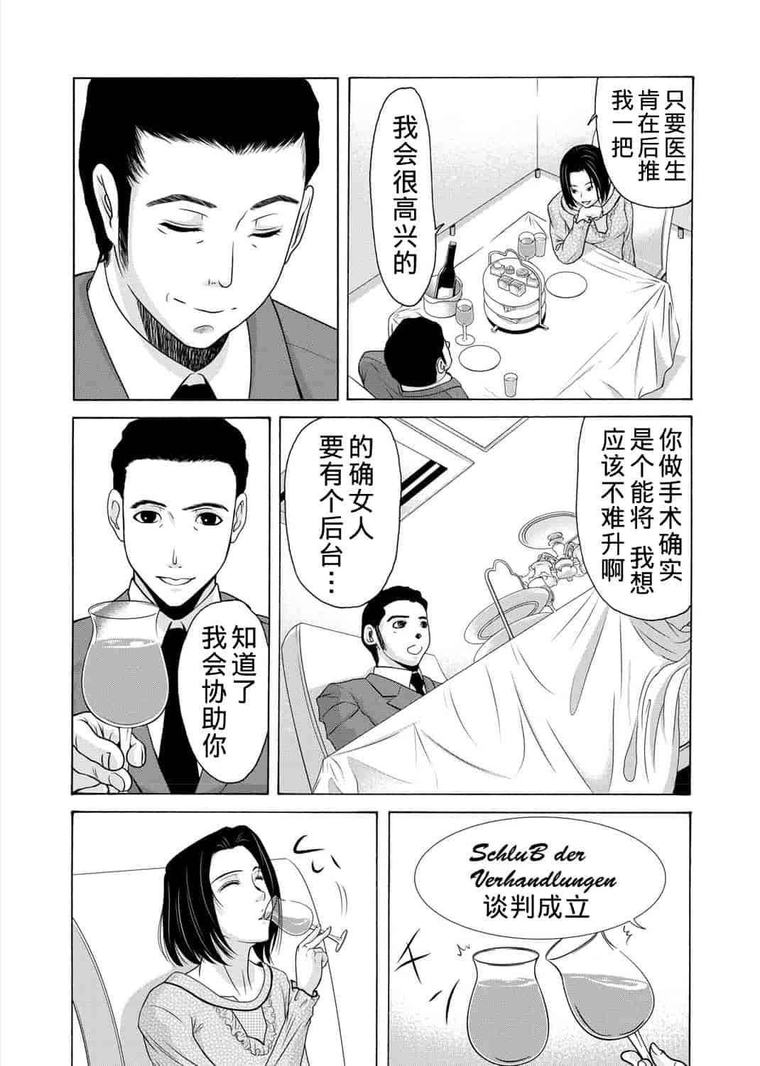 汉化版-[横山ミチル] 母が白衣を脱ぐとき 3_第1集
