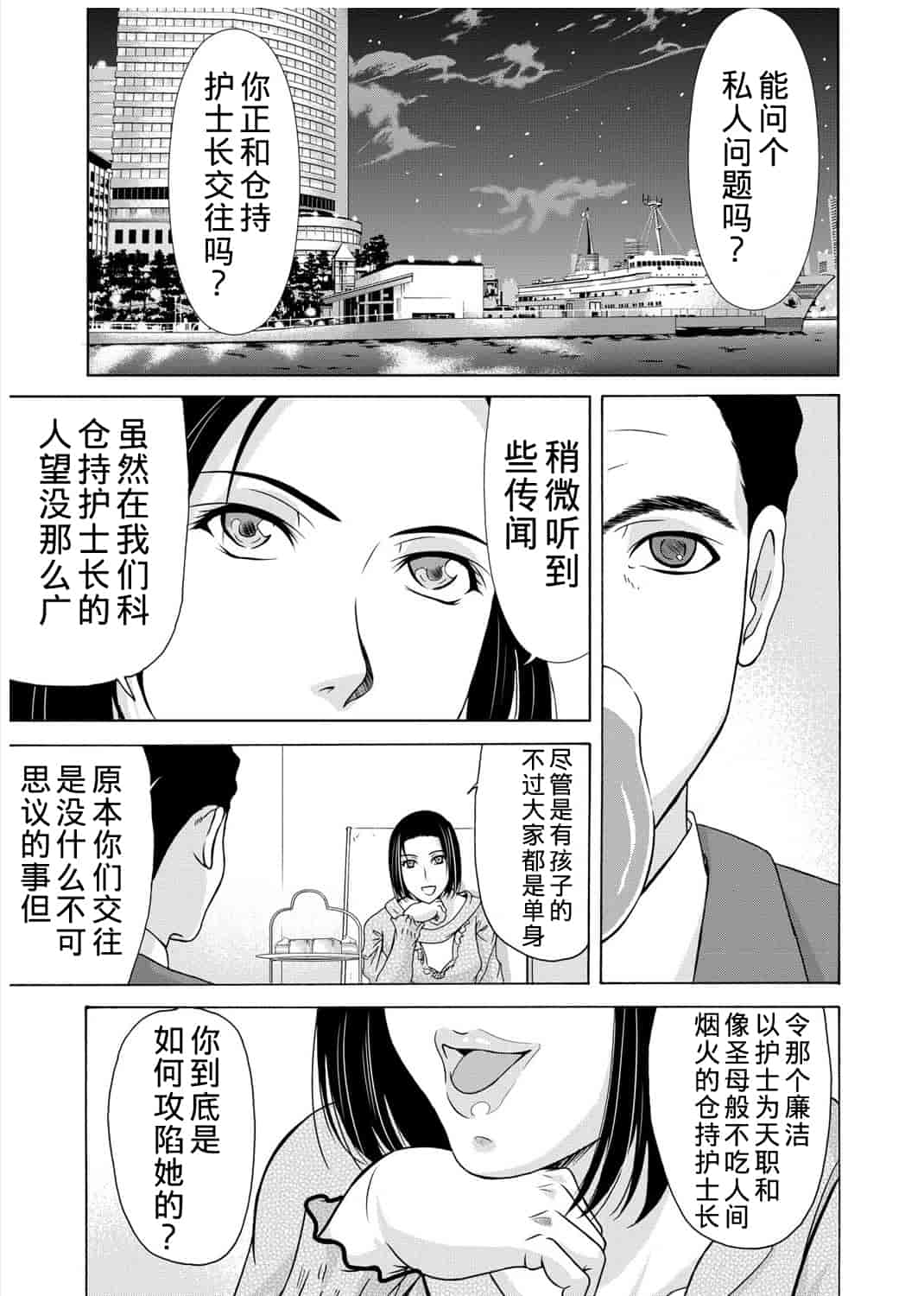 汉化版-[横山ミチル] 母が白衣を脱ぐとき 3_第1集