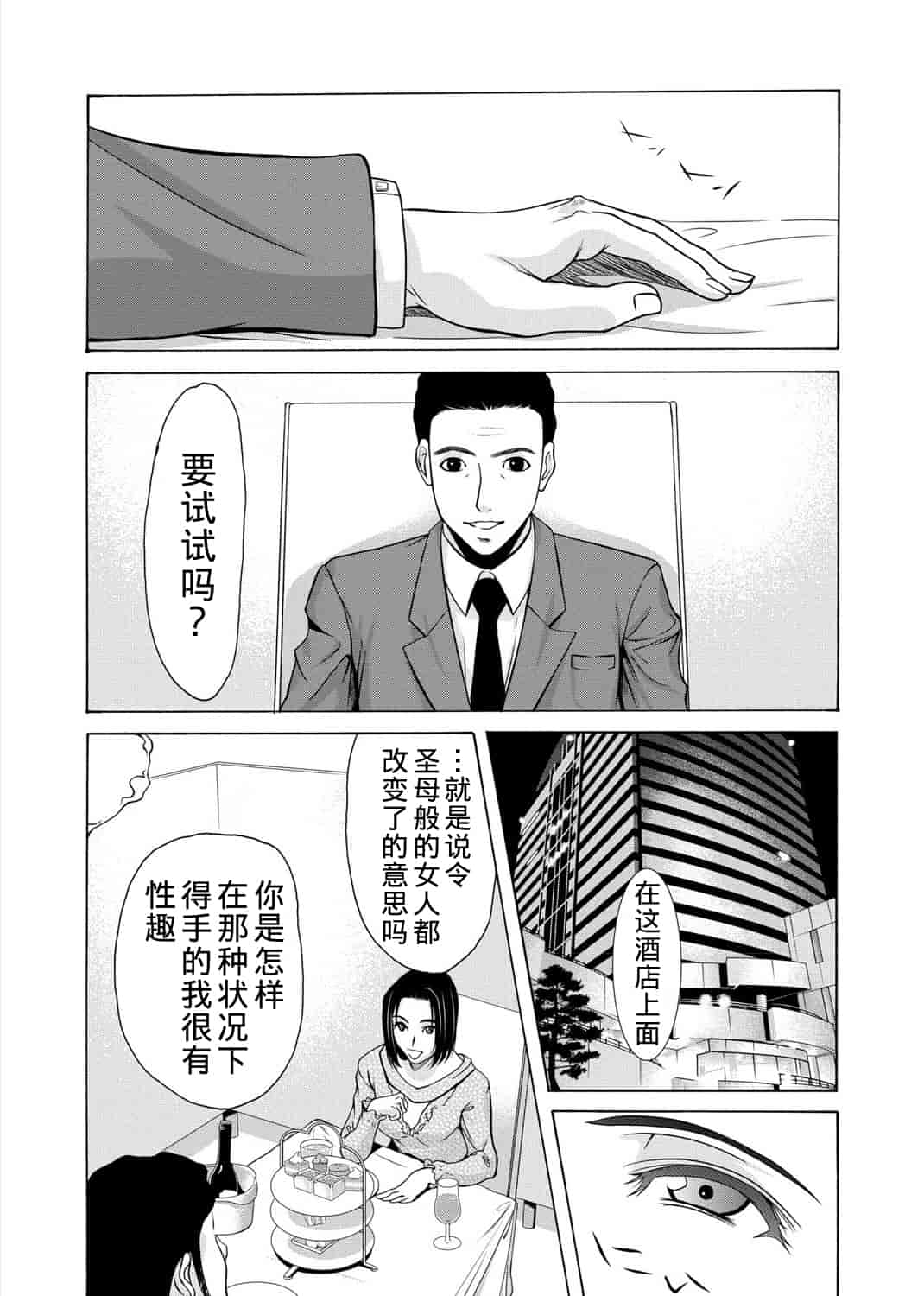 汉化版-[横山ミチル] 母が白衣を脱ぐとき 3_第1集