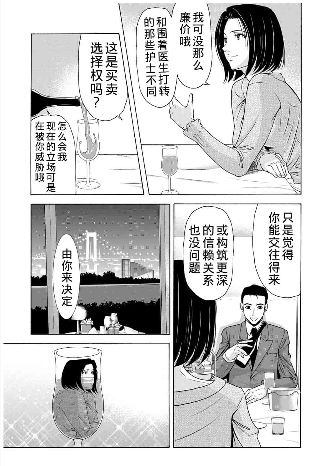 汉化版-[横山ミチル] 母が白衣を脱ぐとき 3_第1集