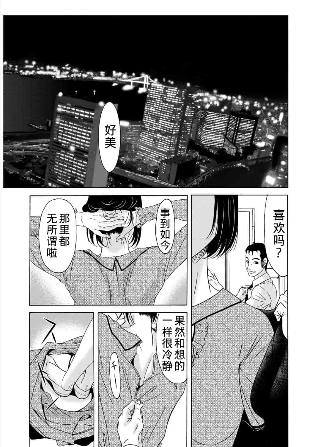 汉化版-[横山ミチル] 母が白衣を脱ぐとき 3_第1集