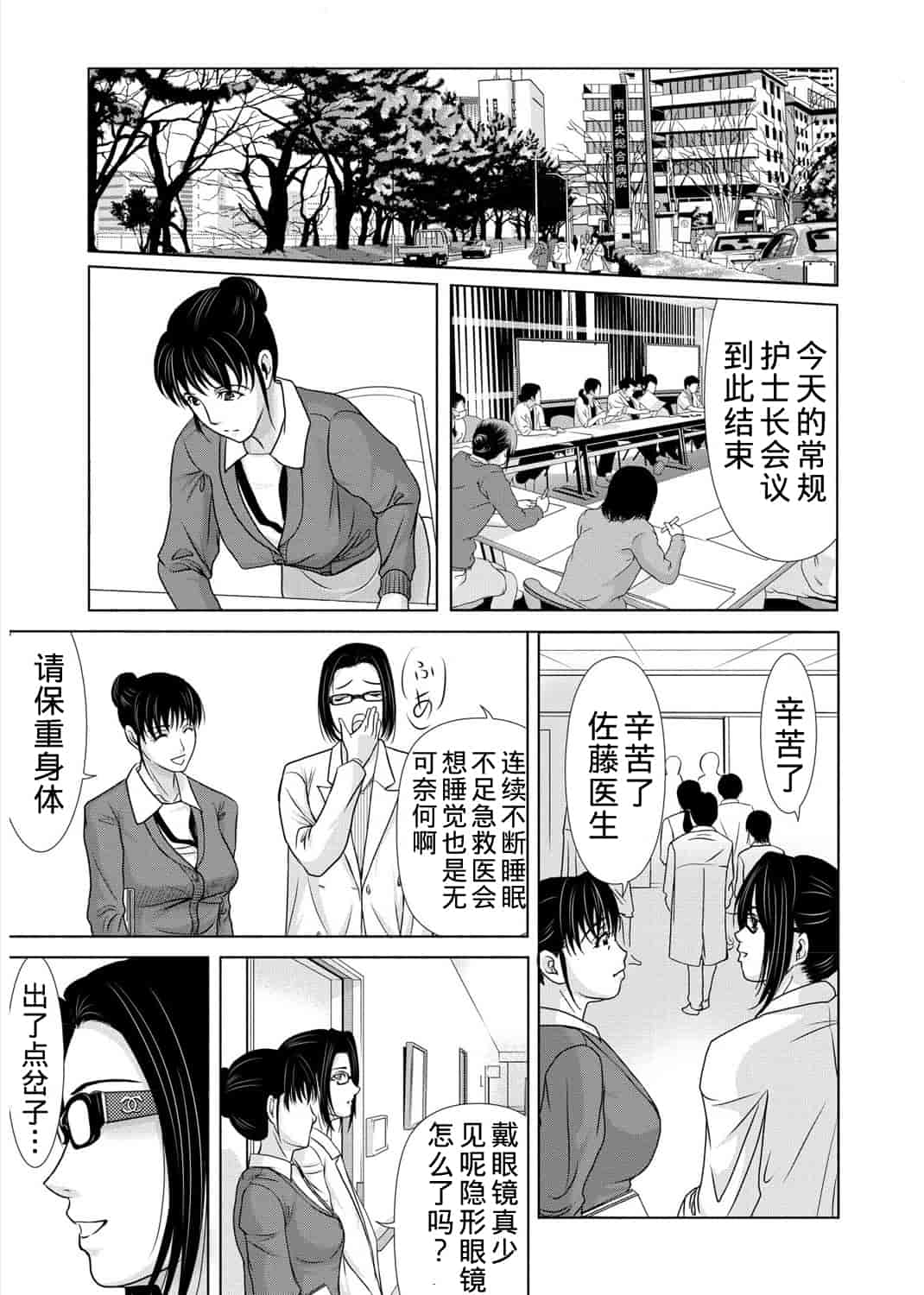汉化版-[横山ミチル] 母が白衣を脱ぐとき 3_第2集