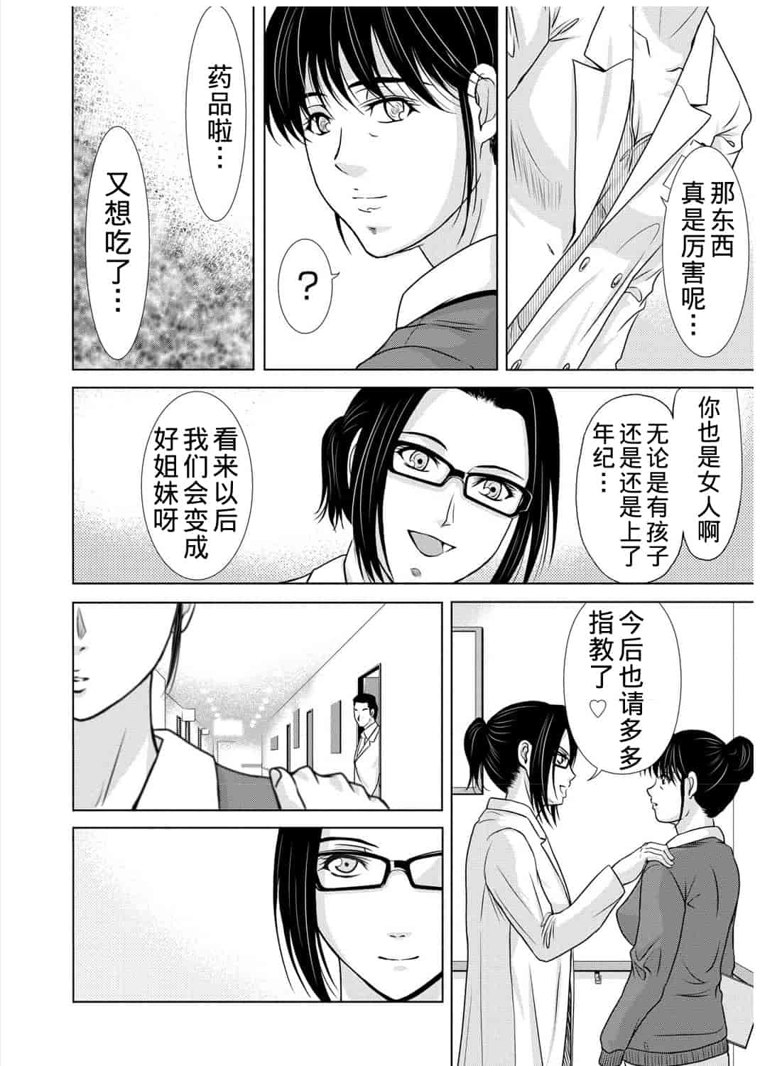 汉化版-[横山ミチル] 母が白衣を脱ぐとき 3_第2集