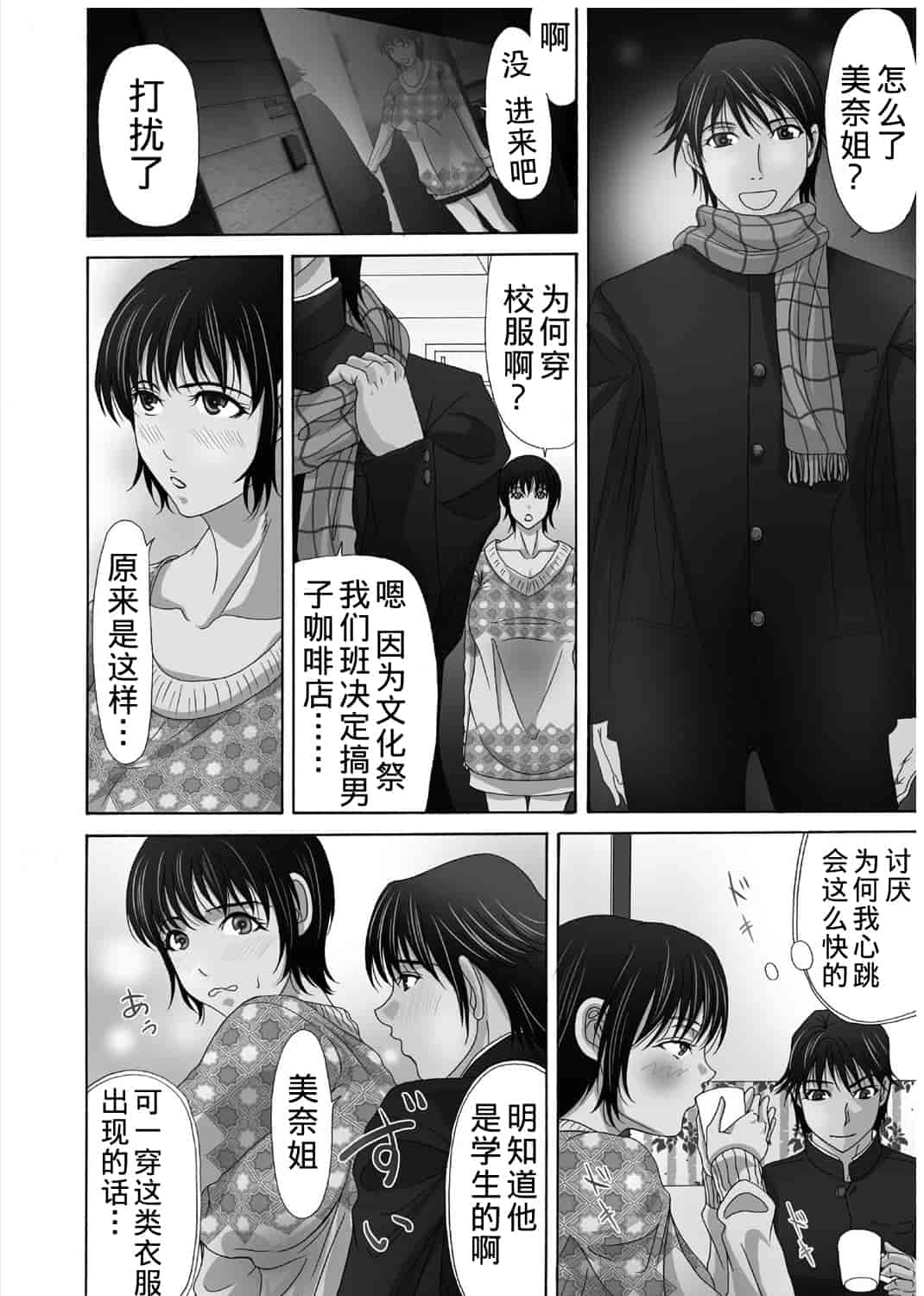 汉化版-[横山ミチル] 母が白衣を脱ぐとき 3_第1集