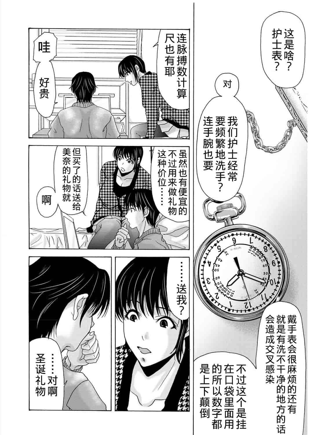 汉化版-[横山ミチル] 母が白衣を脱ぐとき 3_第2集