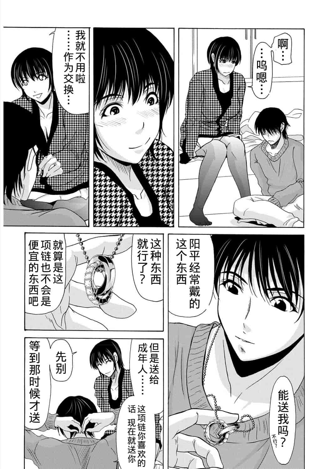 汉化版-[横山ミチル] 母が白衣を脱ぐとき 3_第2集