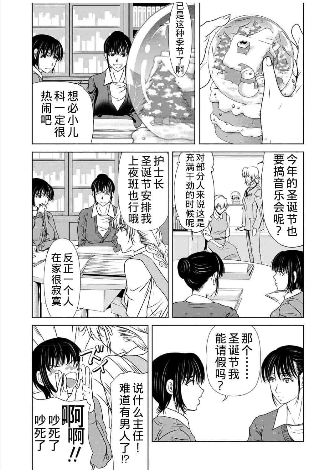 汉化版-[横山ミチル] 母が白衣を脱ぐとき 3_第3集