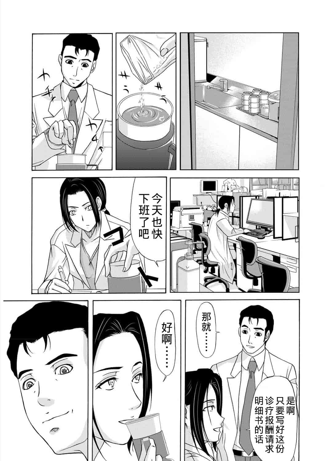 汉化版-[横山ミチル] 母が白衣を脱ぐとき 3_第3集