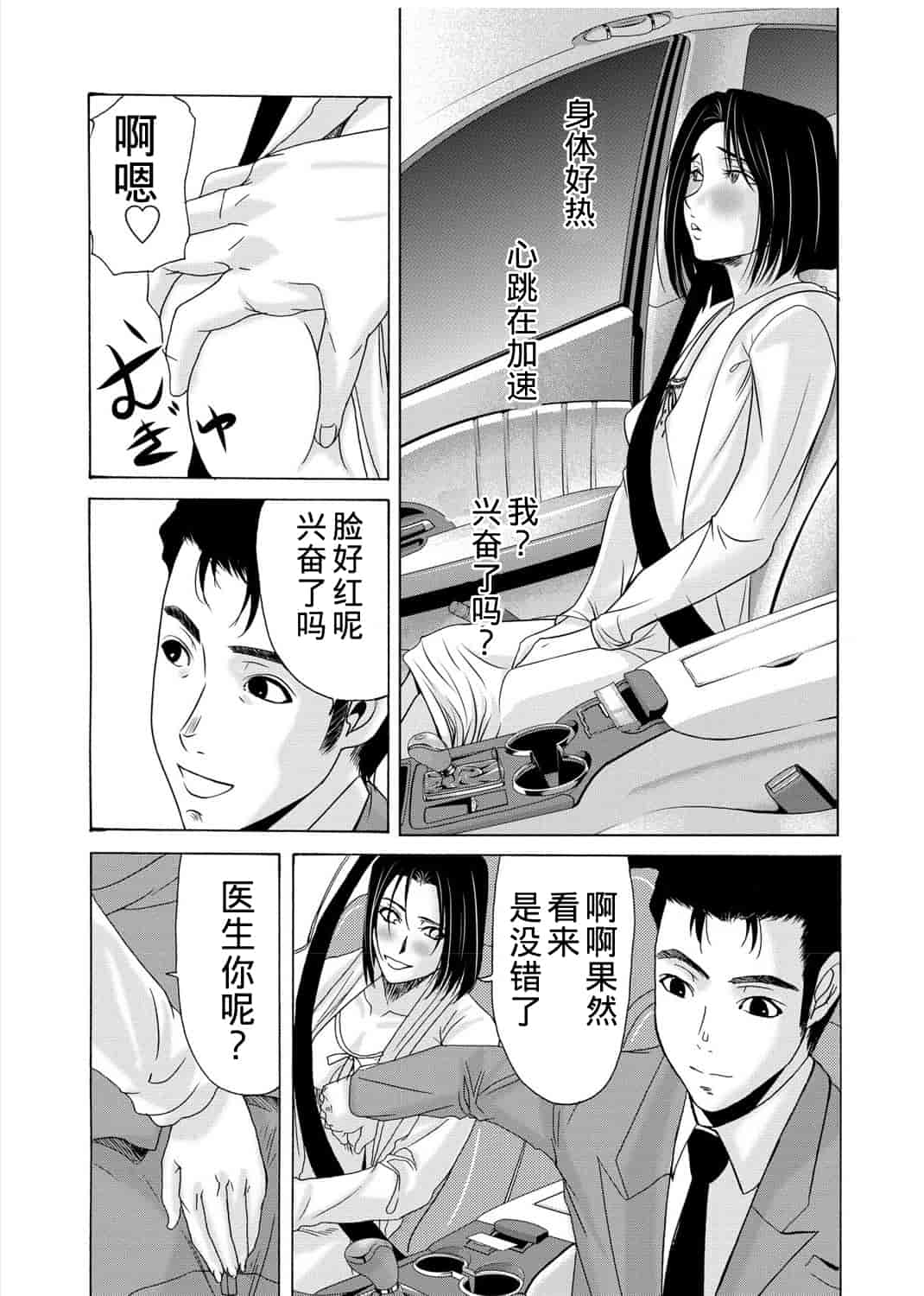 汉化版-[横山ミチル] 母が白衣を脱ぐとき 3_第3集