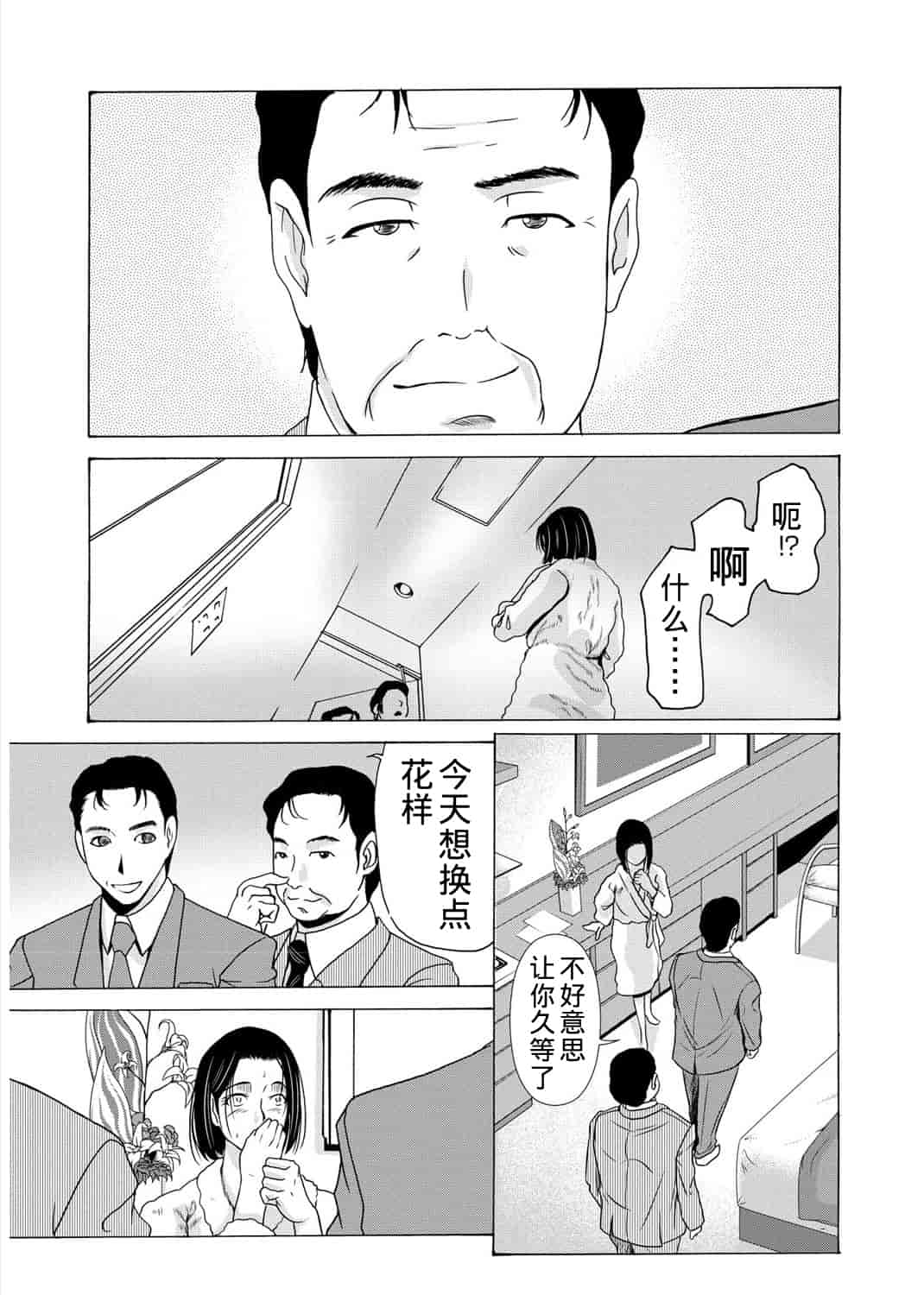 汉化版-[横山ミチル] 母が白衣を脱ぐとき 3_第3集