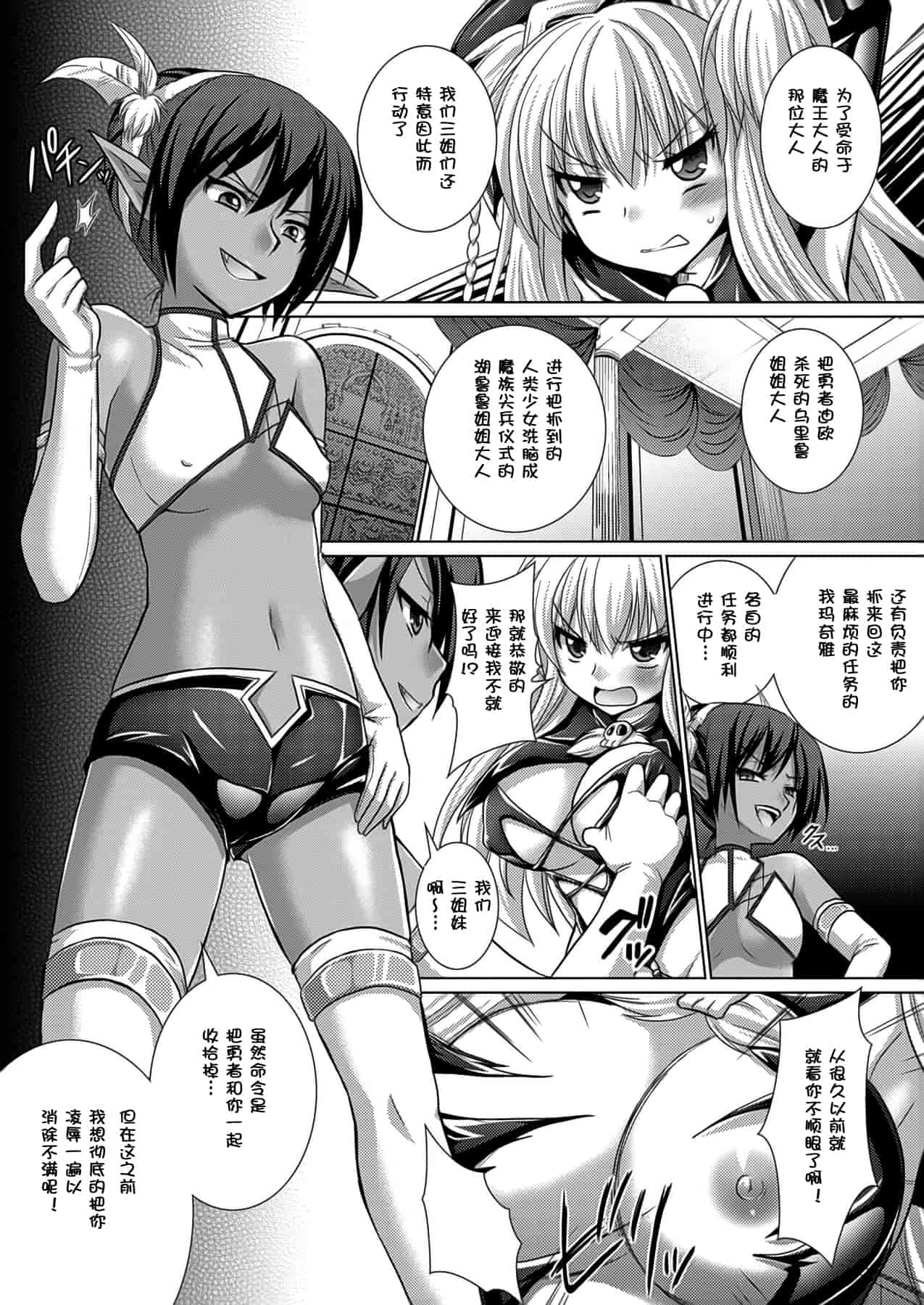 汉化版-[Rusty Soul 或十せねか] Brandish vol.5【Kanade汉化组】_第3集