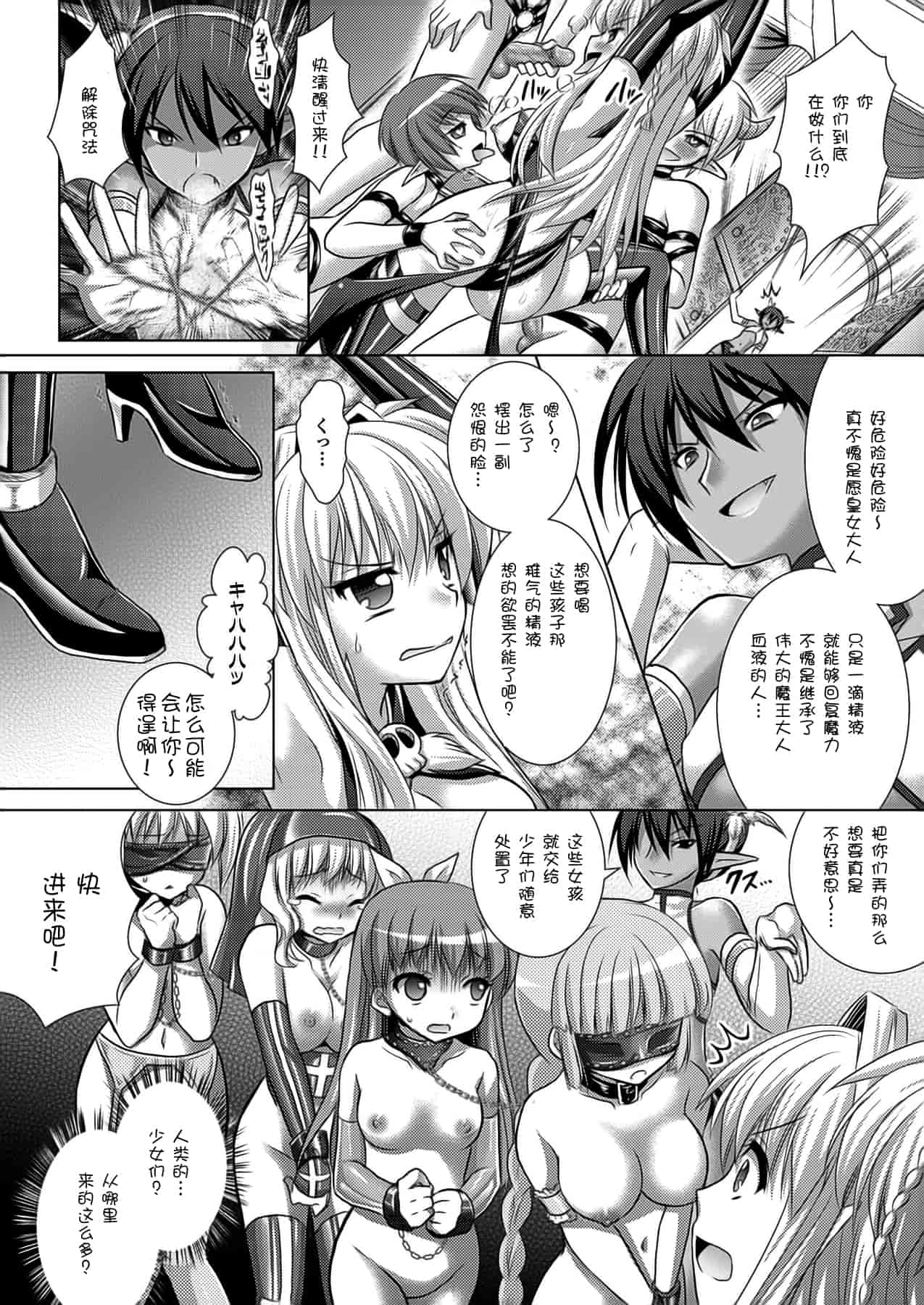汉化版-[Rusty Soul 或十せねか] Brandish vol.5【Kanade汉化组】_第3集