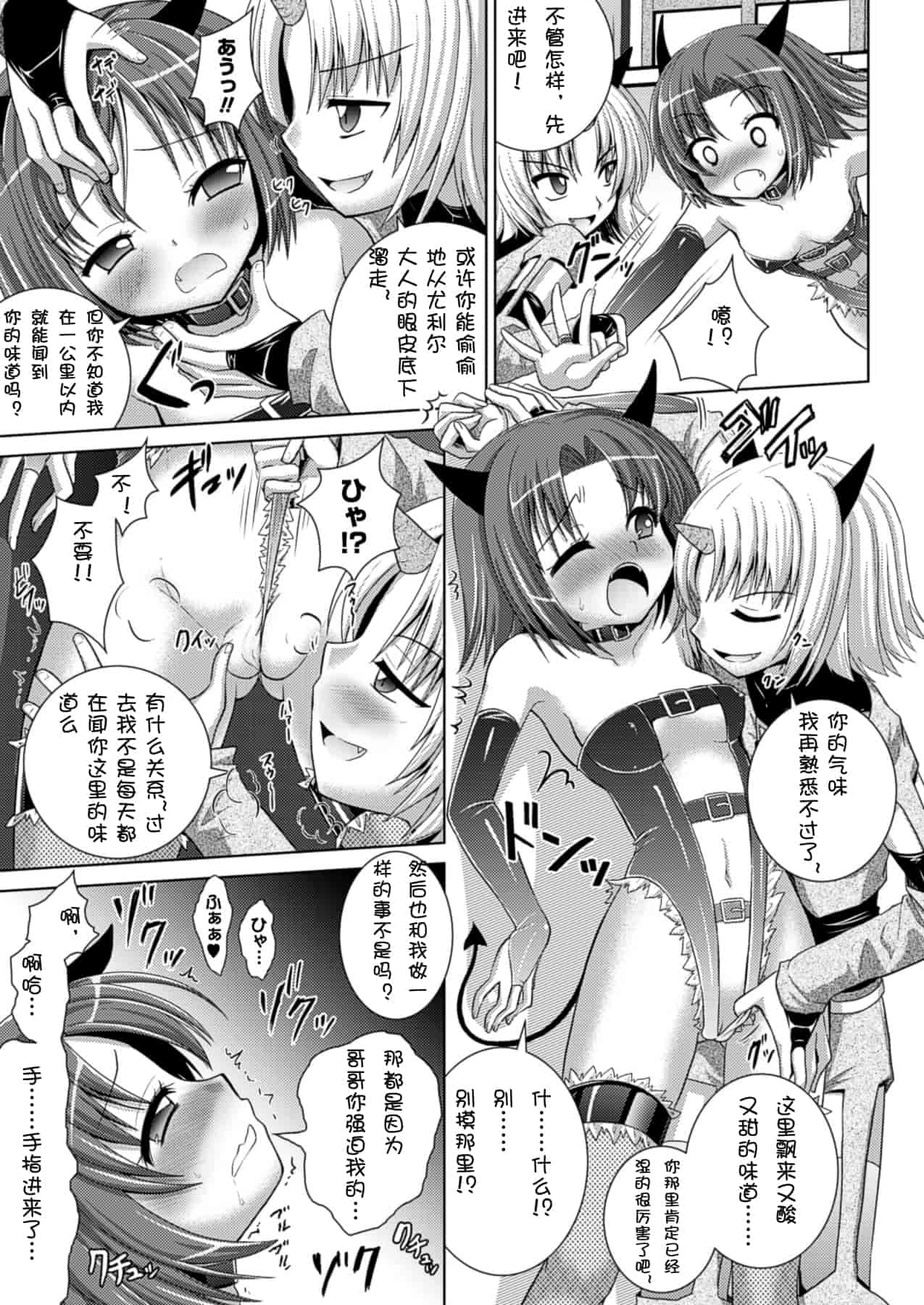 汉化版-[Rusty Soul 或十せねか] Brandish vol.5【Kanade汉化组】_第4集