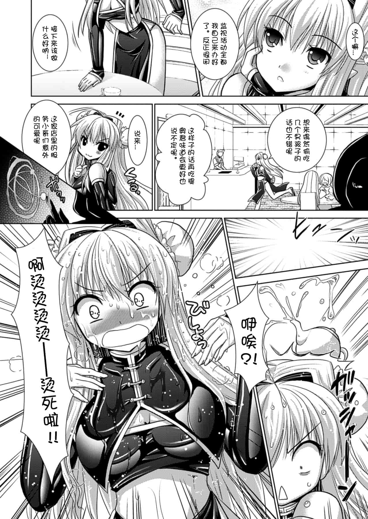 汉化版-[Rusty Soul 或十せねか] Brandish vol.5【Kanade汉化组】_第1集