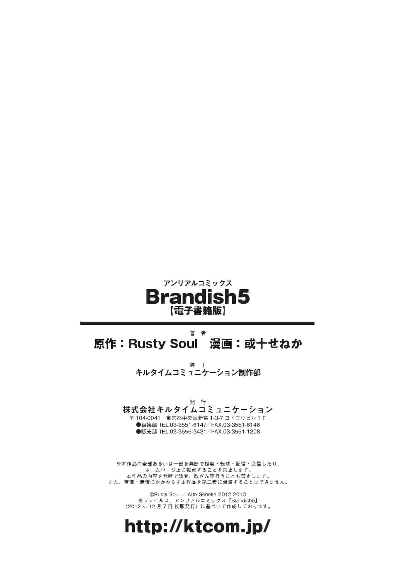 汉化版-[Rusty Soul 或十せねか] Brandish vol.5【Kanade汉化组】_第5集
