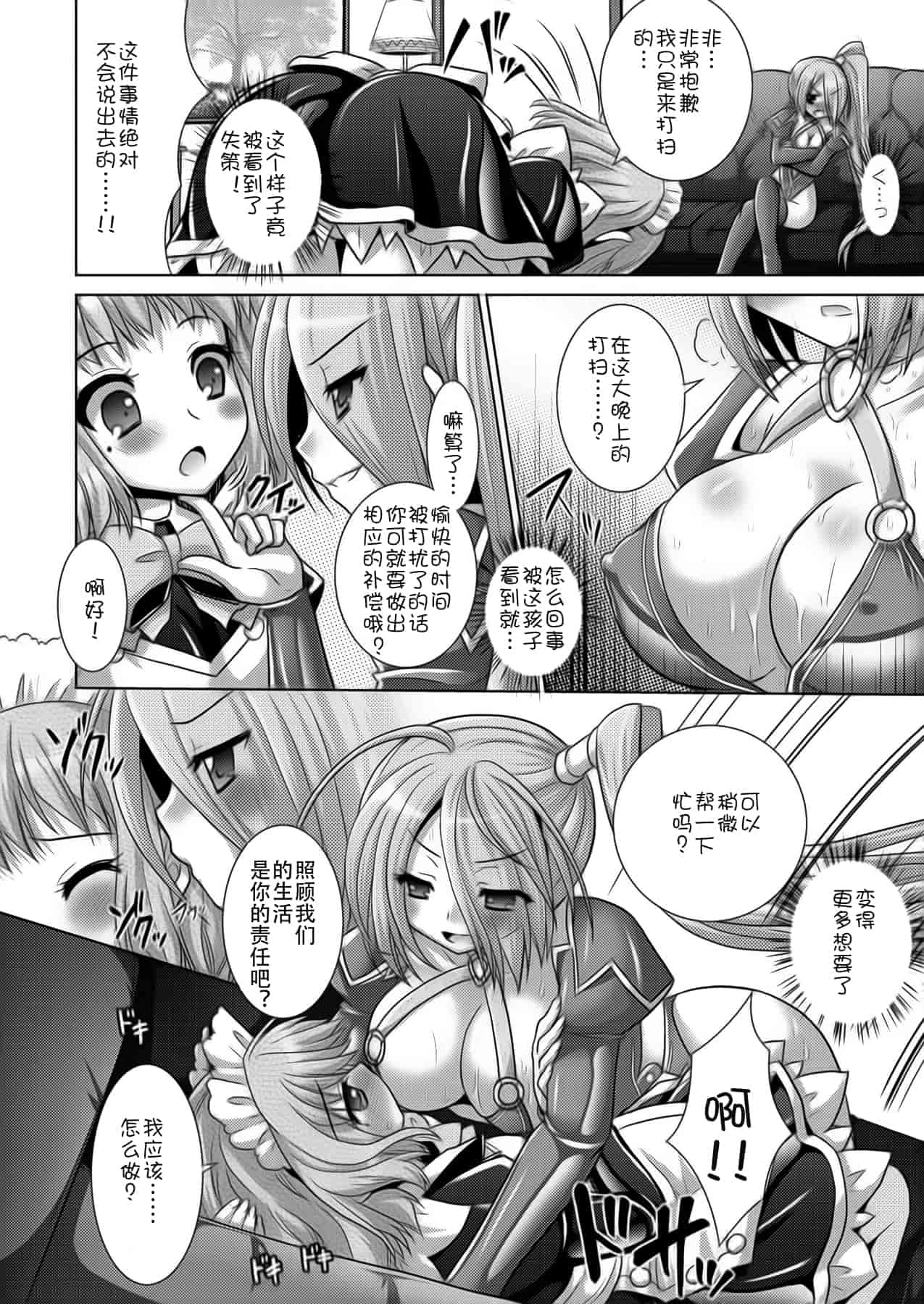 汉化版-[Rusty Soul 或十せねか] Brandish vol.5【Kanade汉化组】_第1集