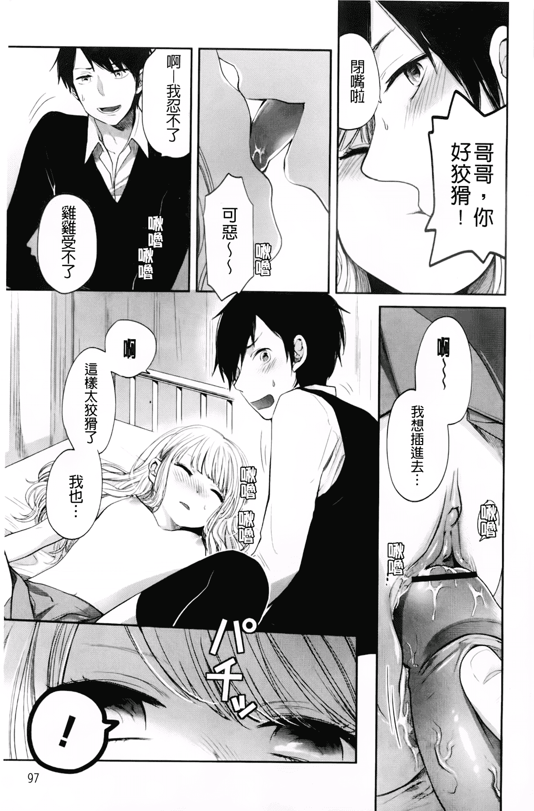 汉化版-[横槍メンゴ] もっかいしよ？_第3集