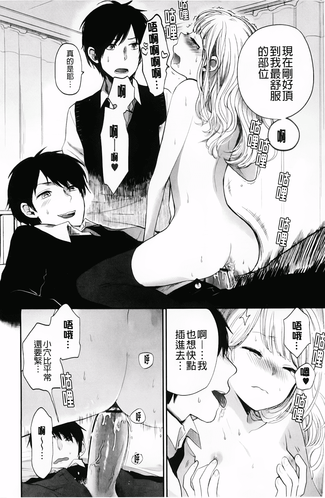 汉化版-[横槍メンゴ] もっかいしよ？_第3集
