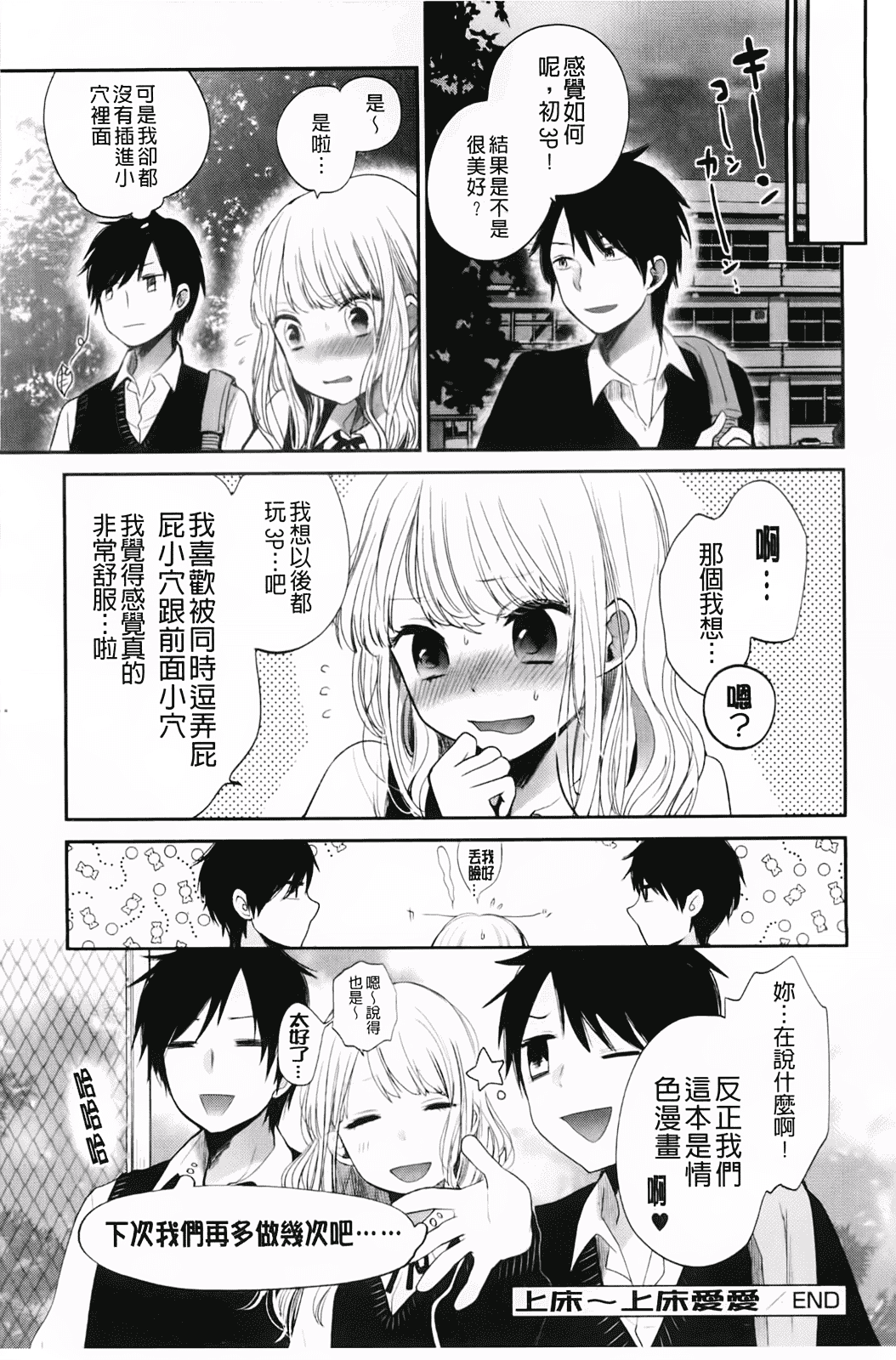 汉化版-[横槍メンゴ] もっかいしよ？_第3集