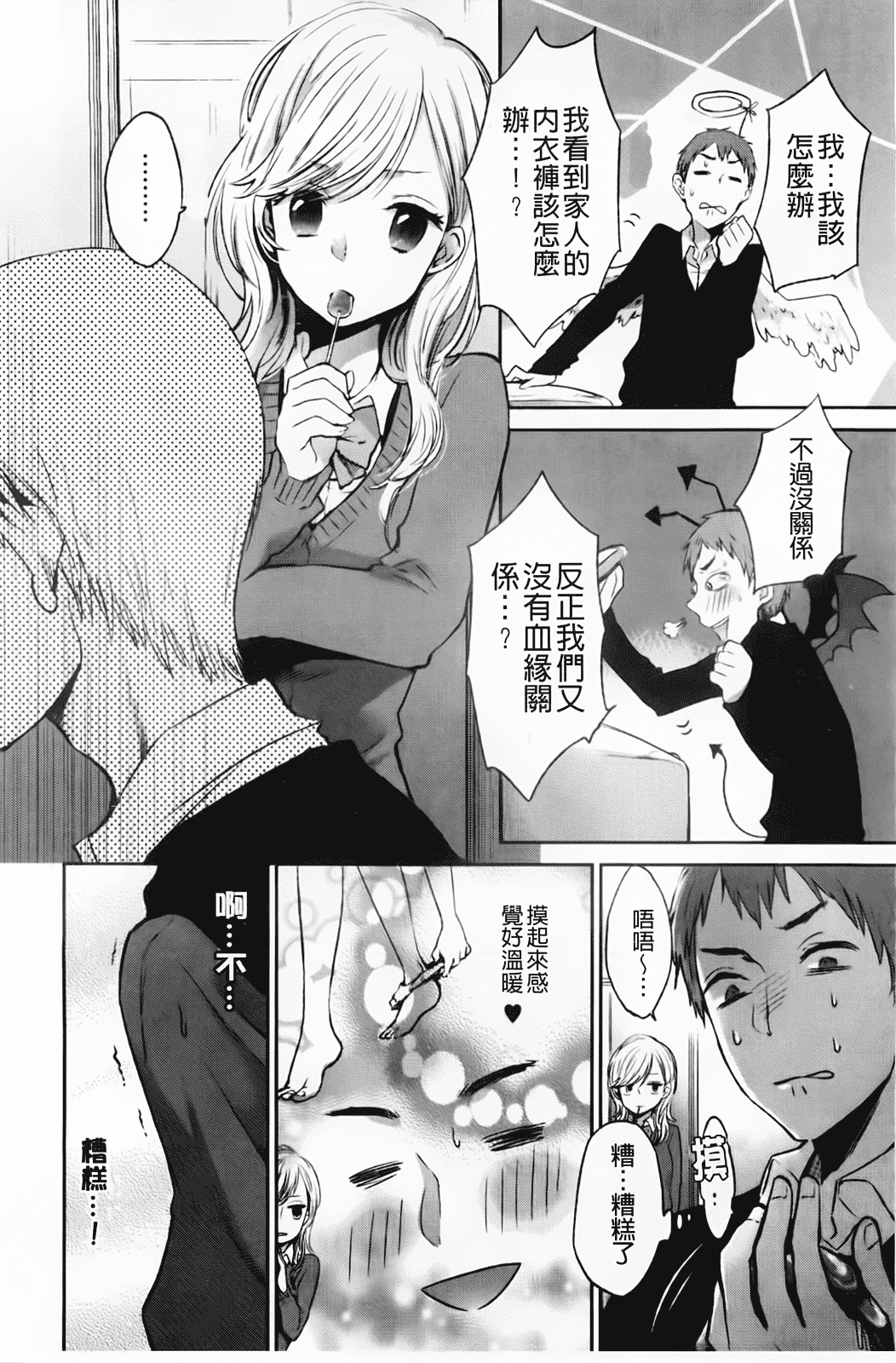 汉化版-[横槍メンゴ] もっかいしよ？_第3集