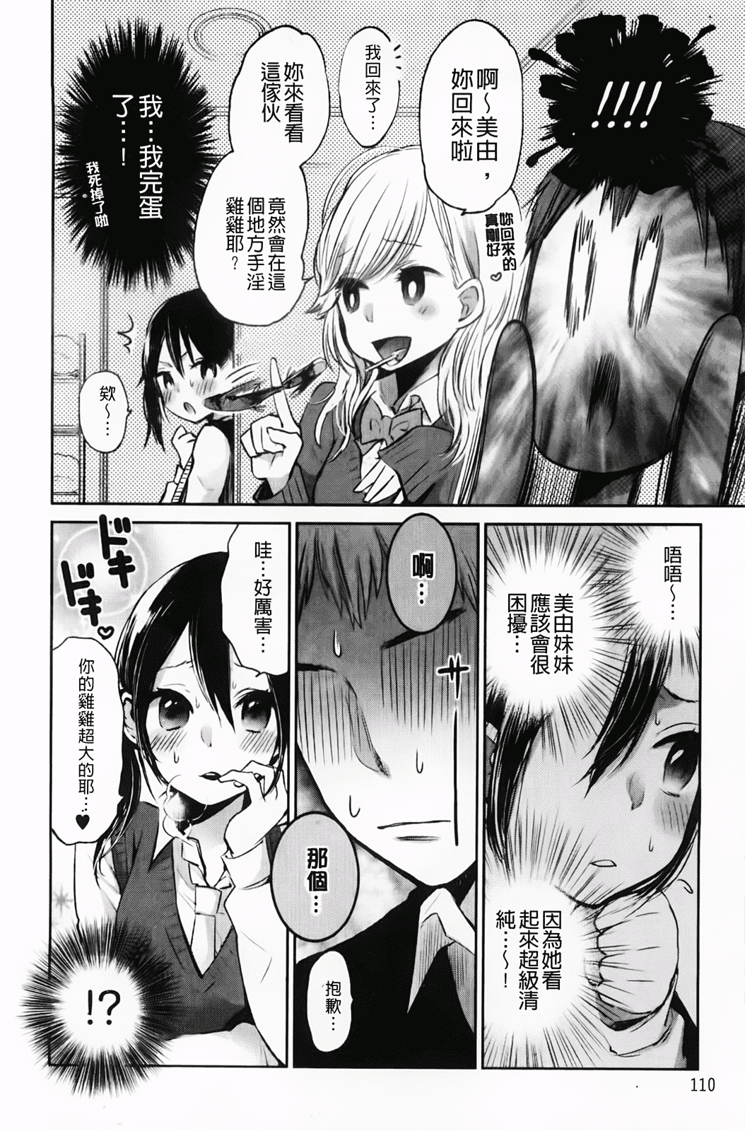 汉化版-[横槍メンゴ] もっかいしよ？_第3集