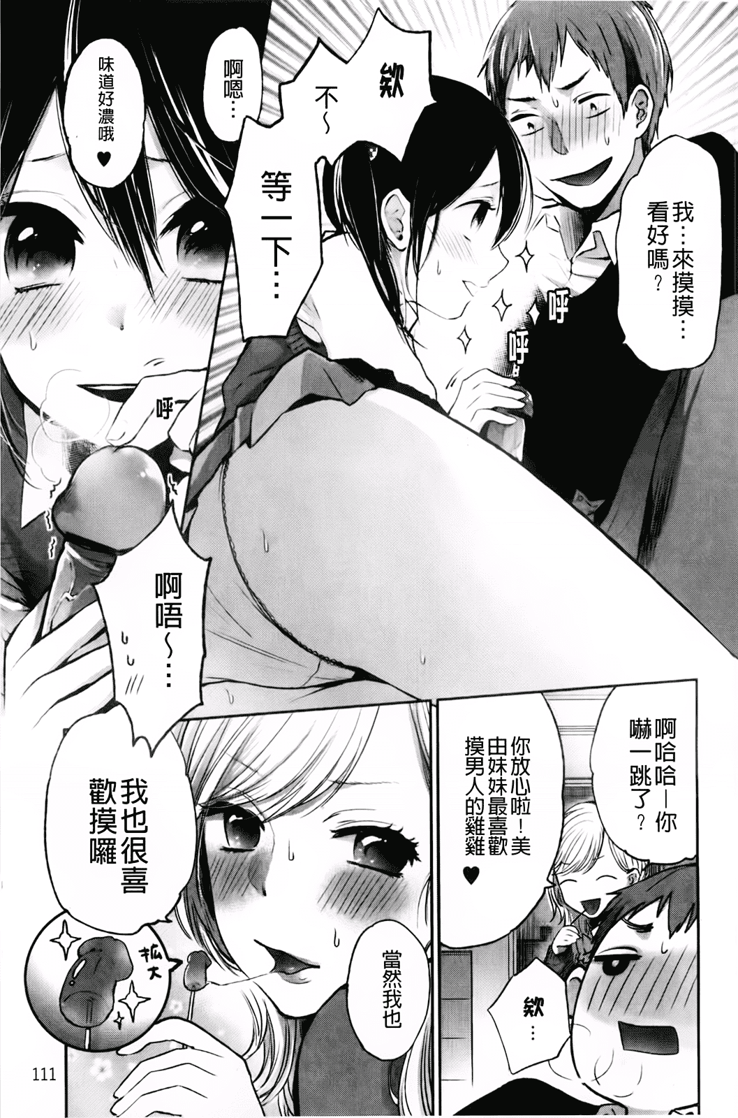 汉化版-[横槍メンゴ] もっかいしよ？_第3集