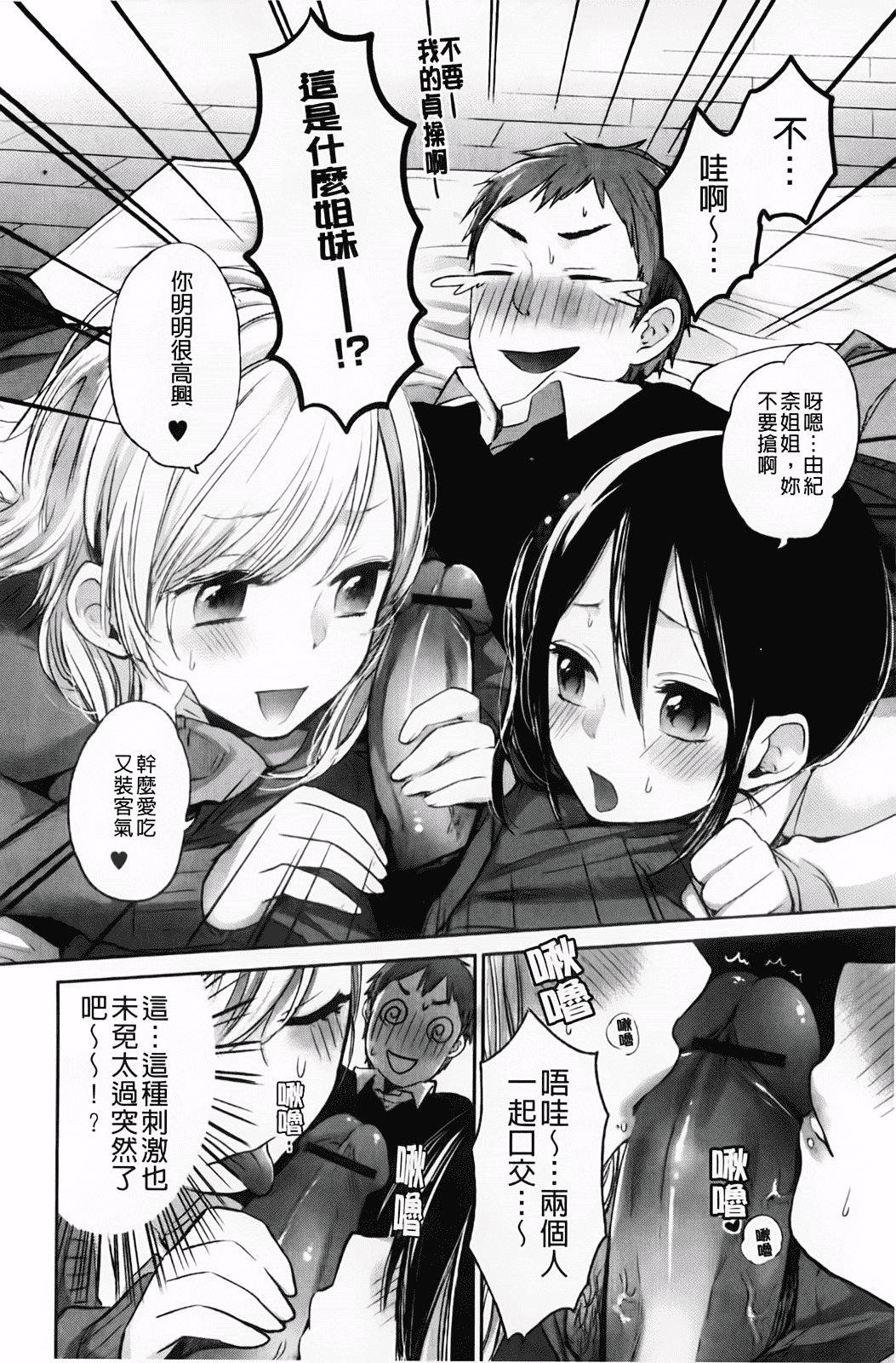 汉化版-[横槍メンゴ] もっかいしよ？_第3集