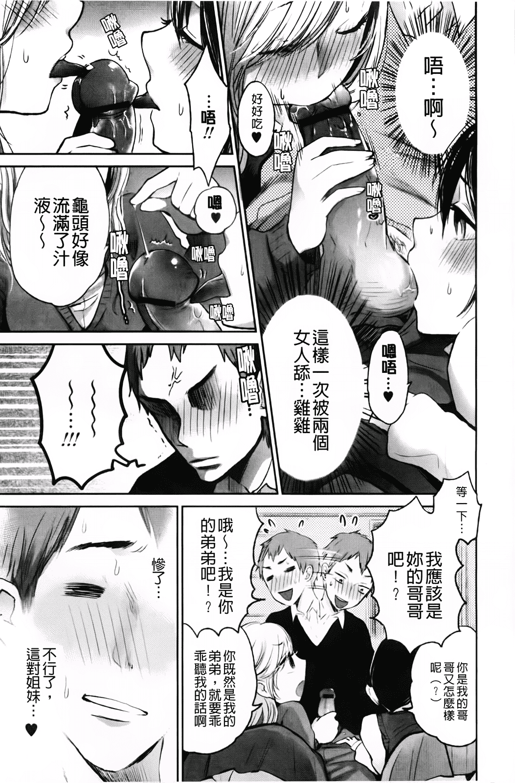 汉化版-[横槍メンゴ] もっかいしよ？_第3集