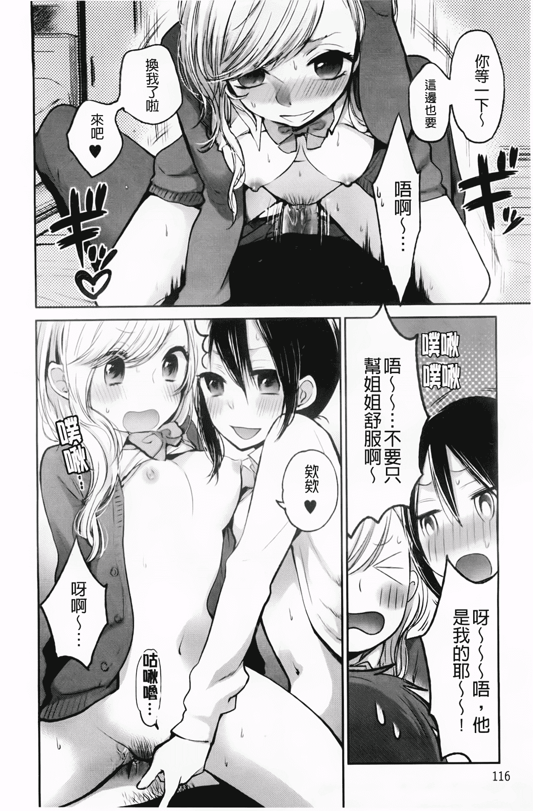 汉化版-[横槍メンゴ] もっかいしよ？_第3集