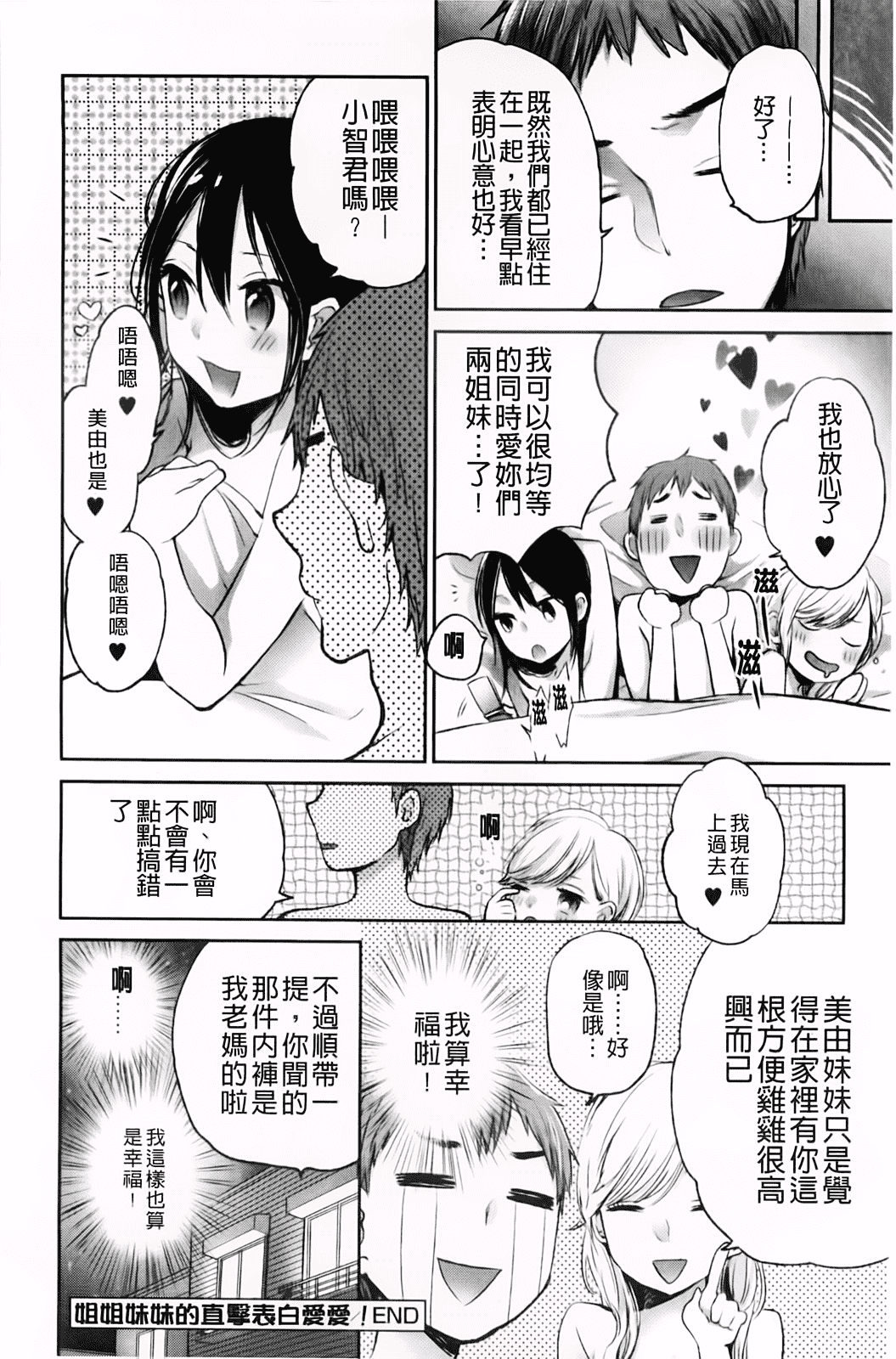 汉化版-[横槍メンゴ] もっかいしよ？_第4集