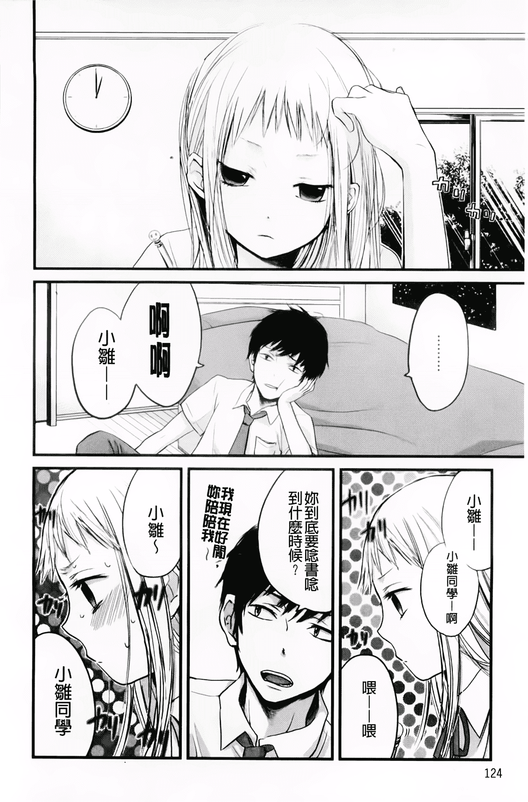 汉化版-[横槍メンゴ] もっかいしよ？_第4集