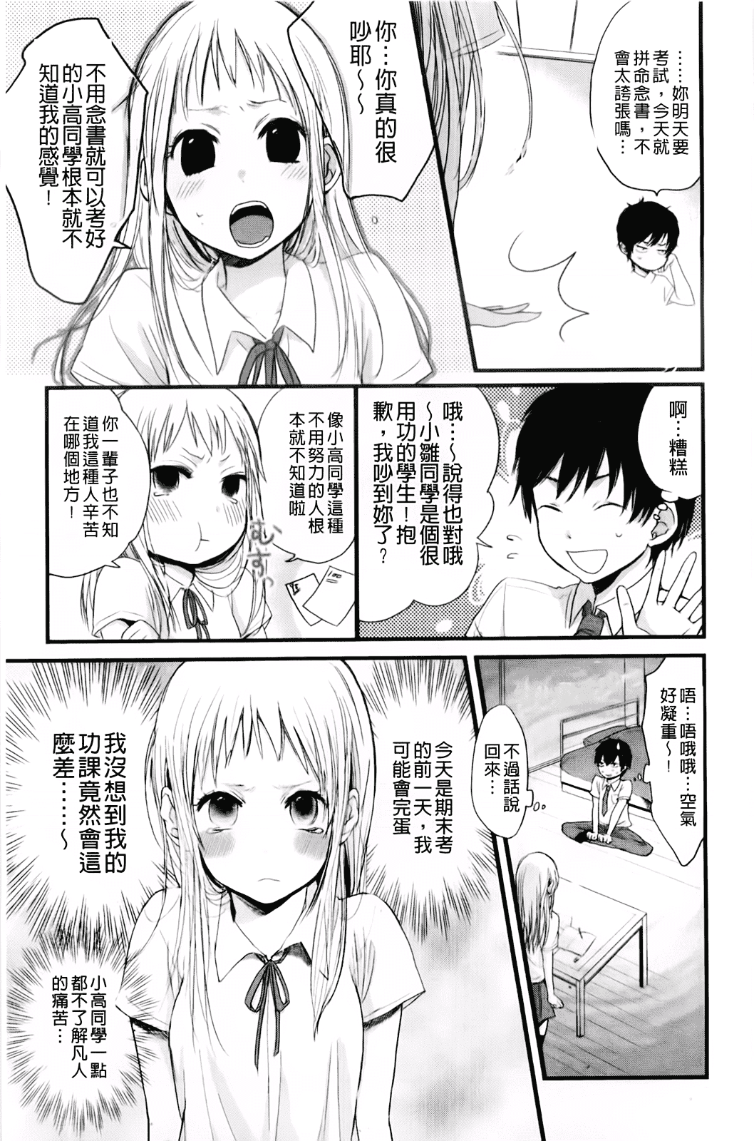 汉化版-[横槍メンゴ] もっかいしよ？_第4集
