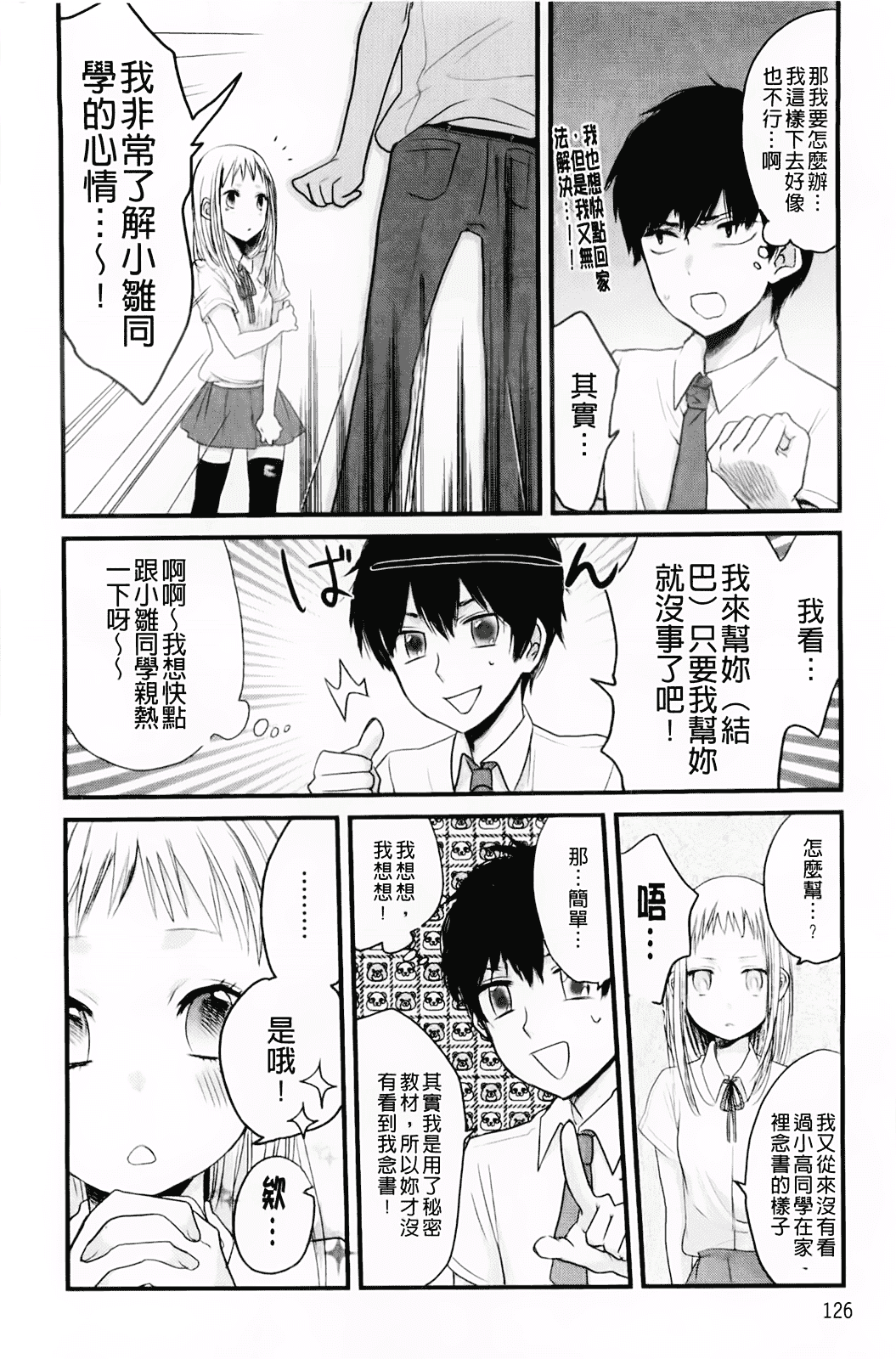 汉化版-[横槍メンゴ] もっかいしよ？_第4集
