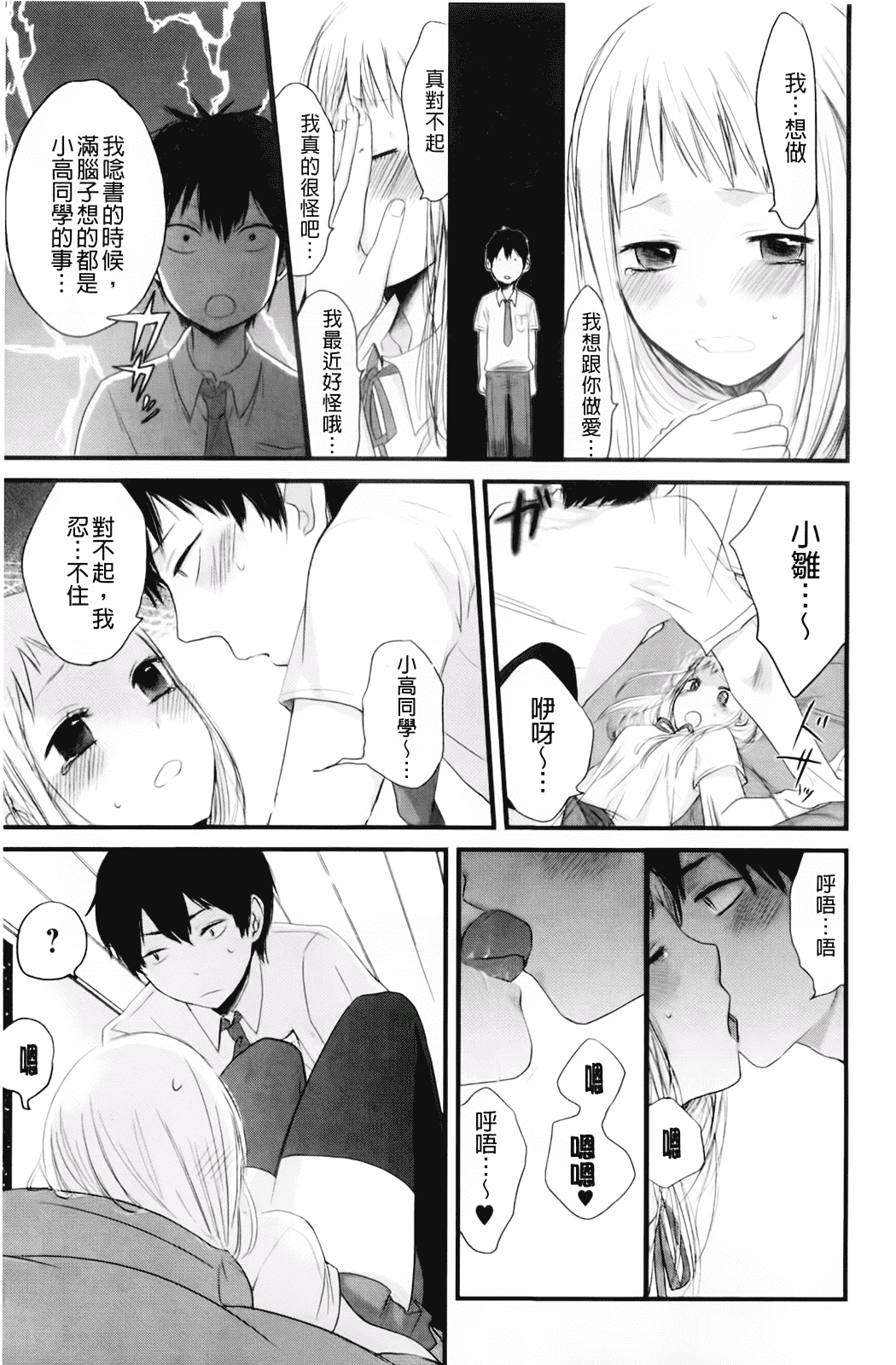 汉化版-[横槍メンゴ] もっかいしよ？_第4集