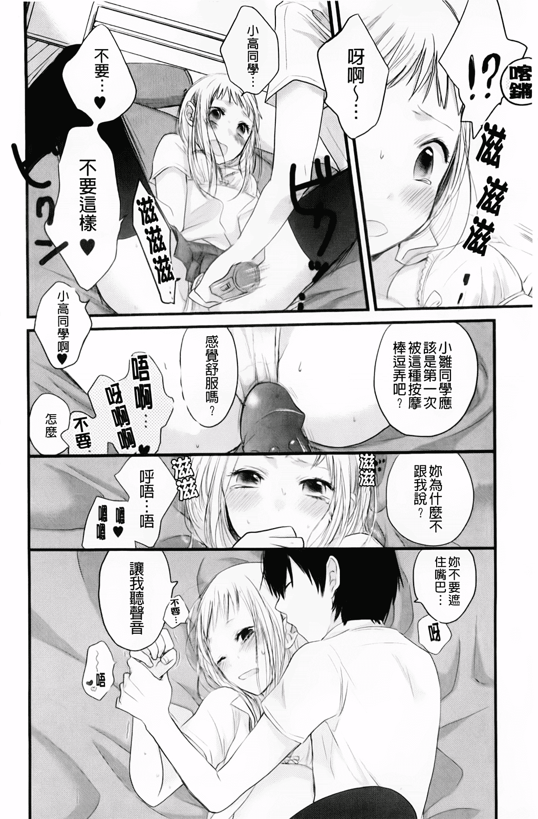 汉化版-[横槍メンゴ] もっかいしよ？_第4集