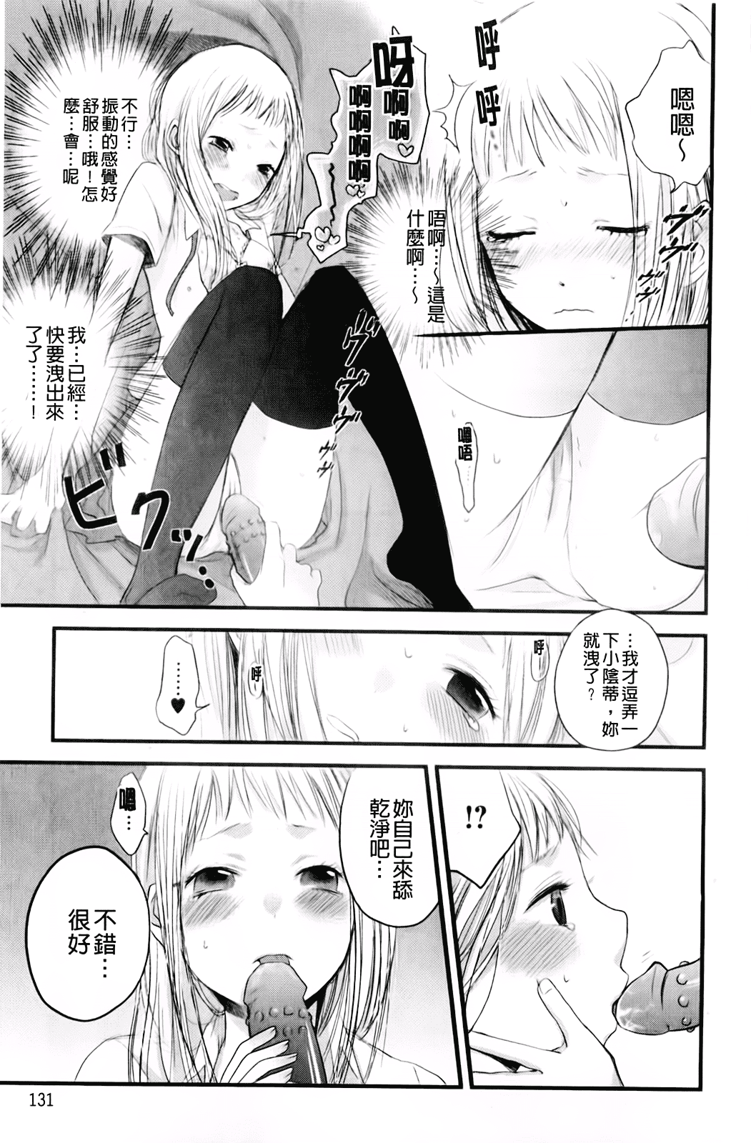 汉化版-[横槍メンゴ] もっかいしよ？_第4集