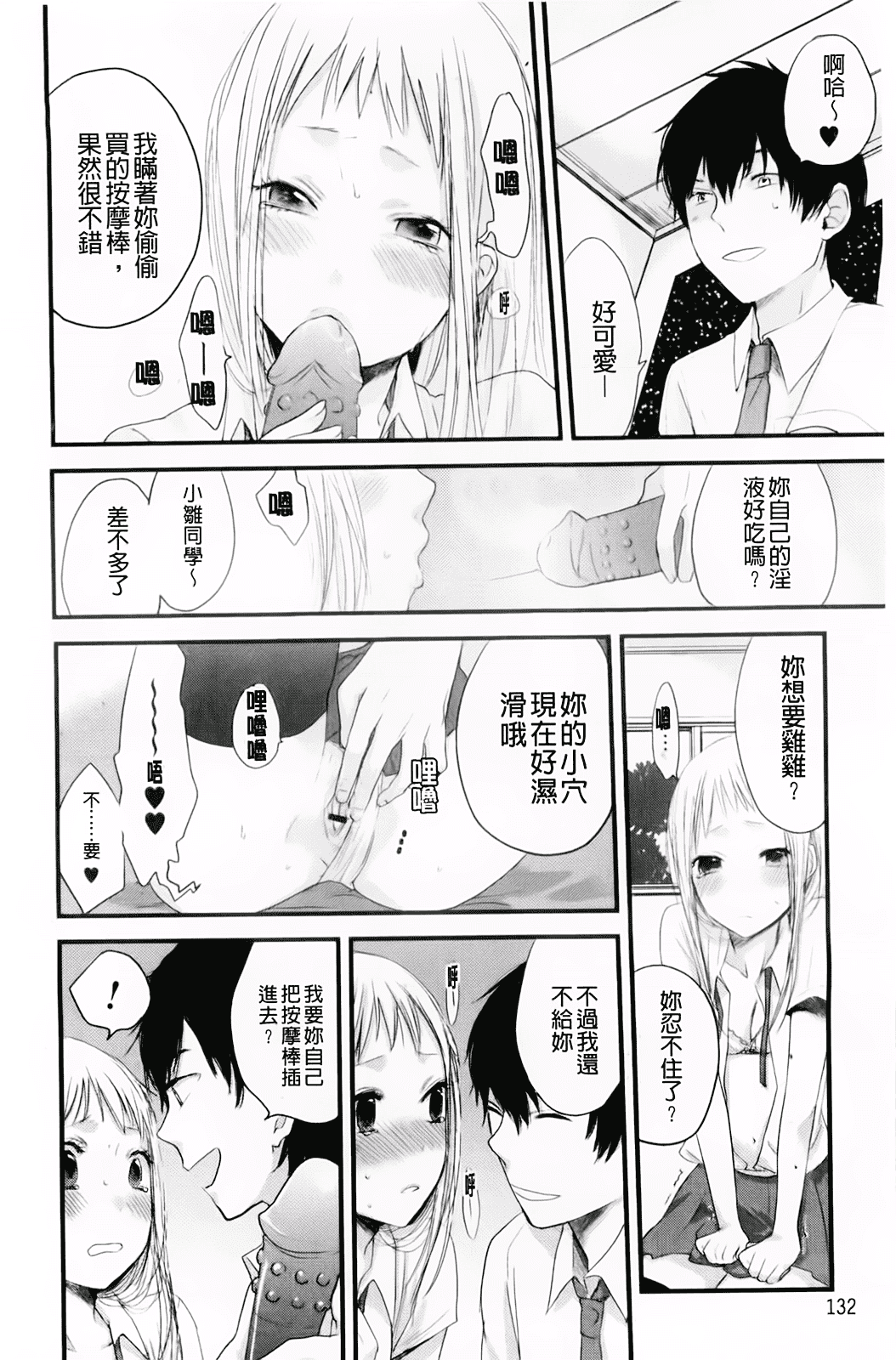 汉化版-[横槍メンゴ] もっかいしよ？_第4集