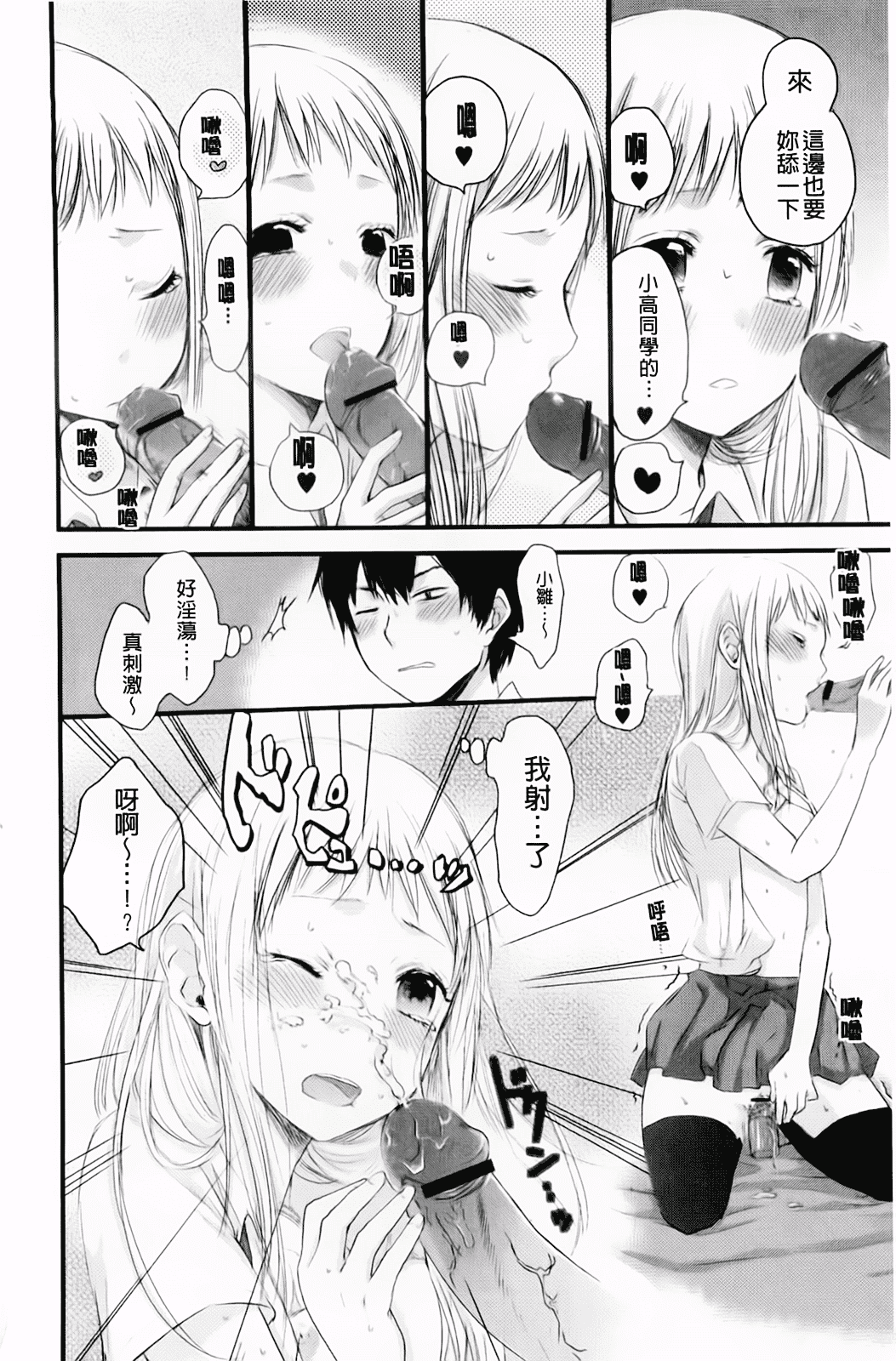 汉化版-[横槍メンゴ] もっかいしよ？_第4集