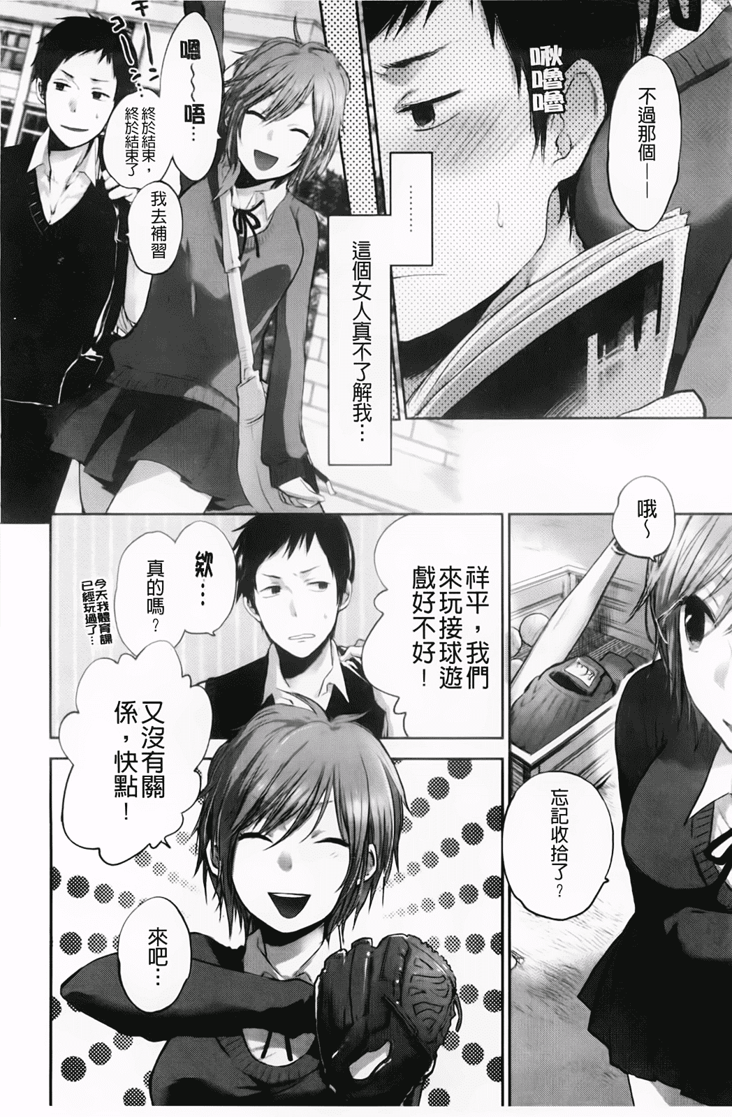汉化版-[横槍メンゴ] もっかいしよ？_第4集