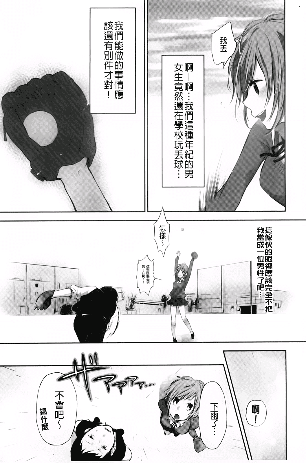 汉化版-[横槍メンゴ] もっかいしよ？_第4集