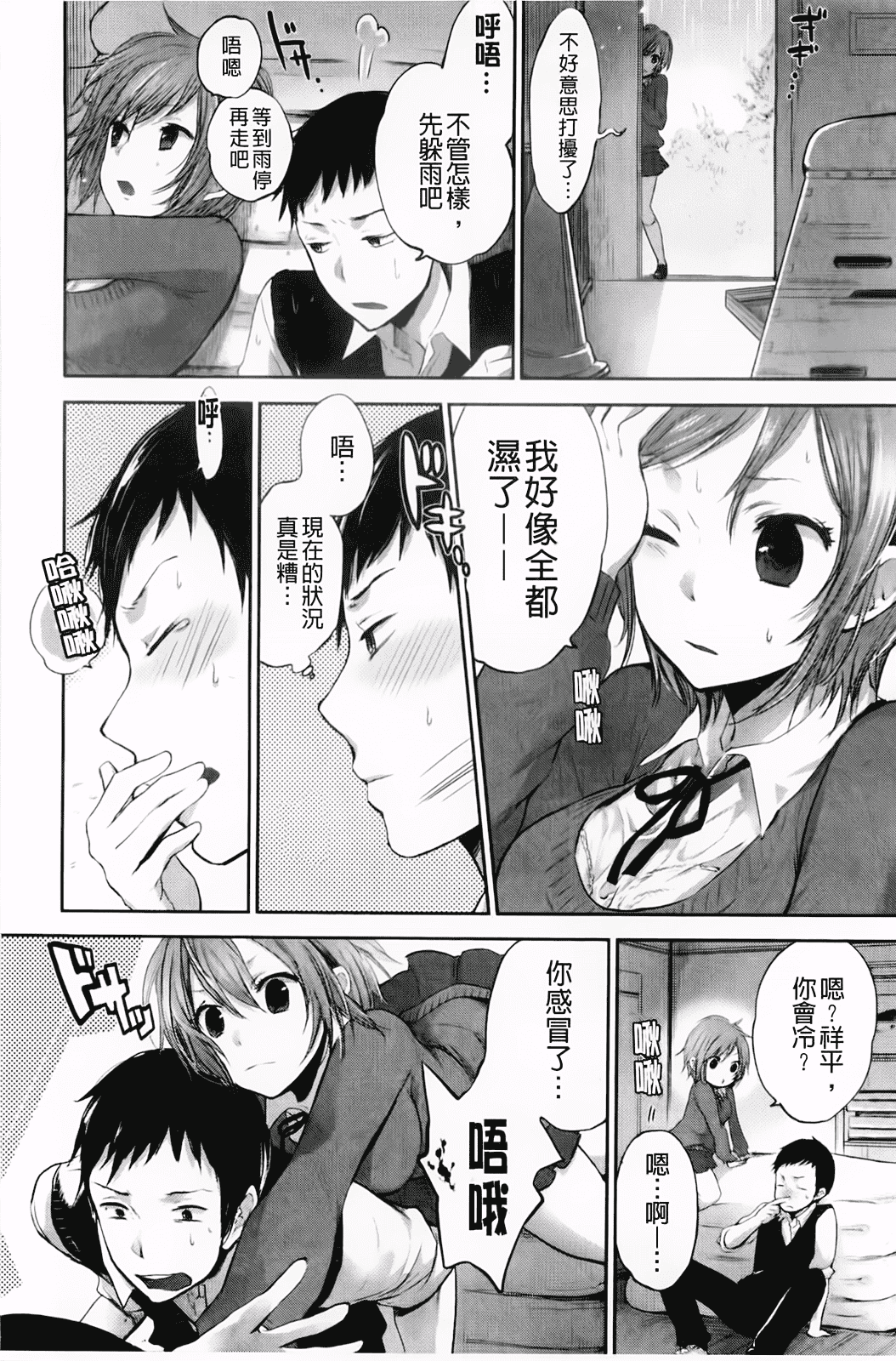 汉化版-[横槍メンゴ] もっかいしよ？_第4集