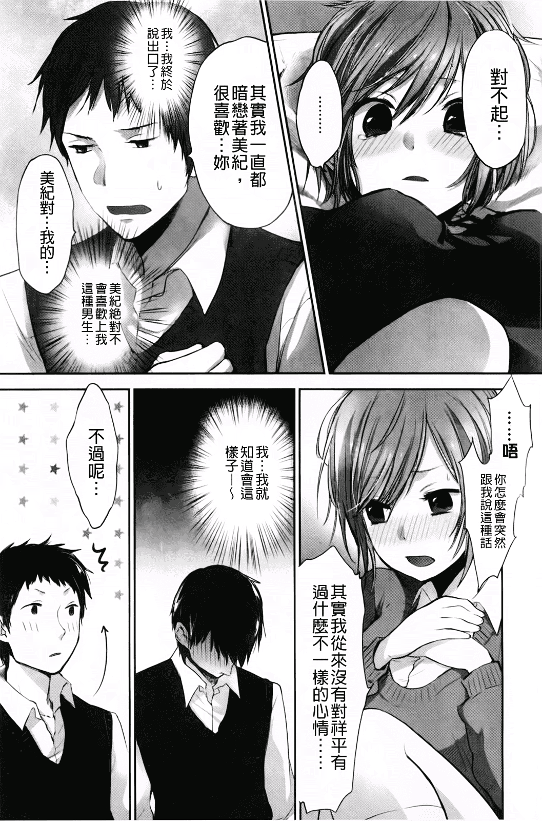 汉化版-[横槍メンゴ] もっかいしよ？_第4集