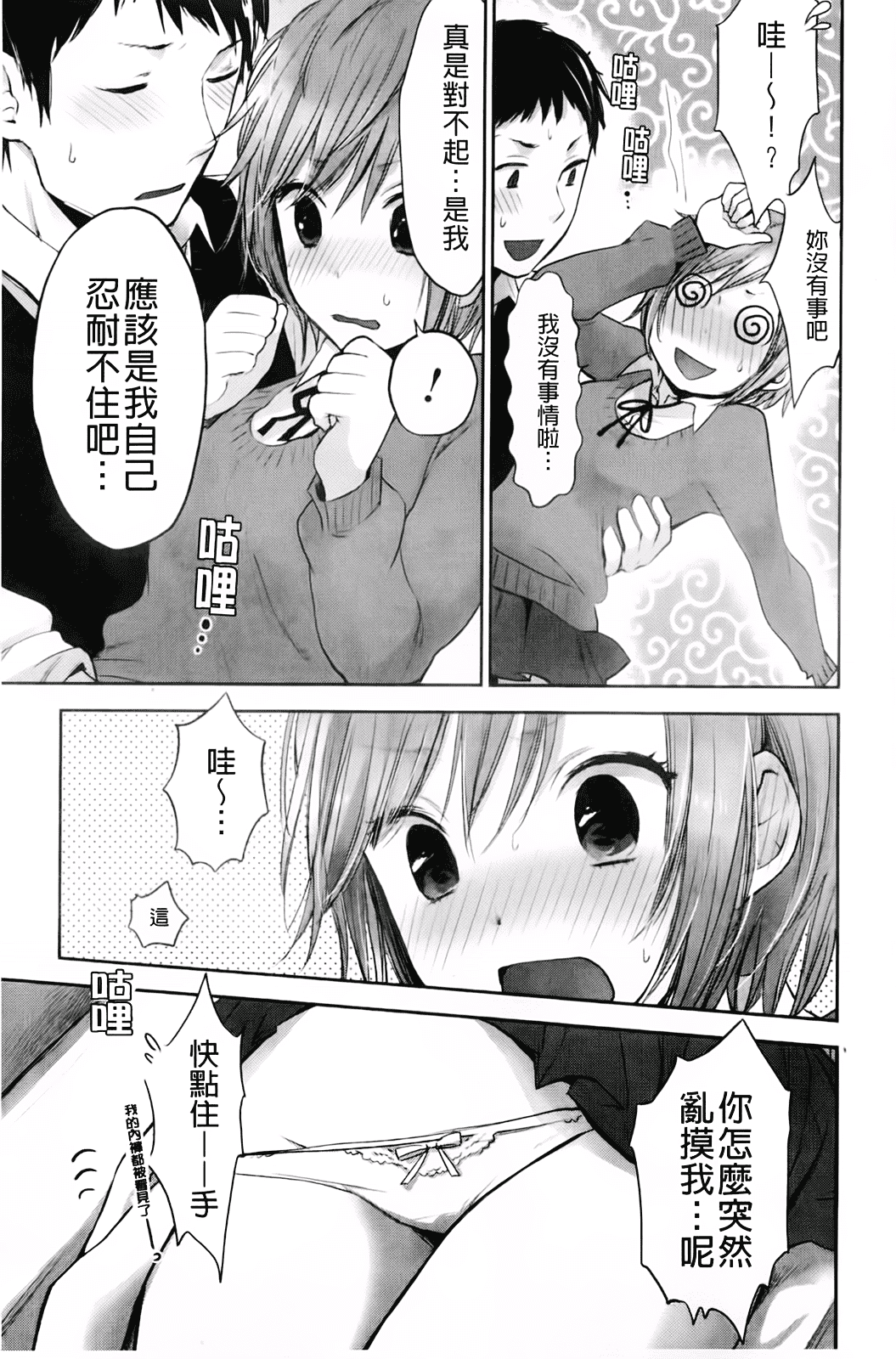 汉化版-[横槍メンゴ] もっかいしよ？_第4集