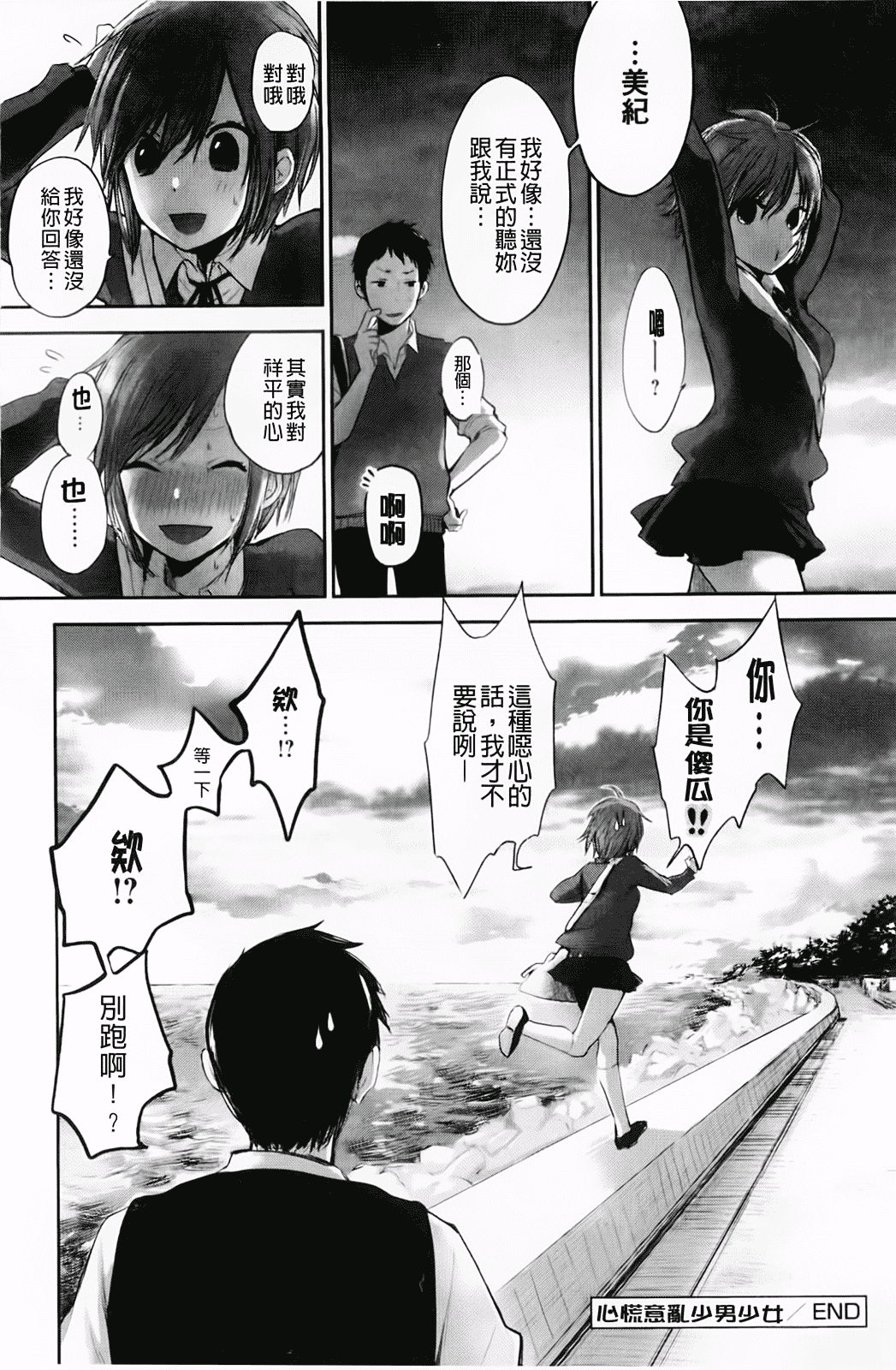 汉化版-[横槍メンゴ] もっかいしよ？_第4集