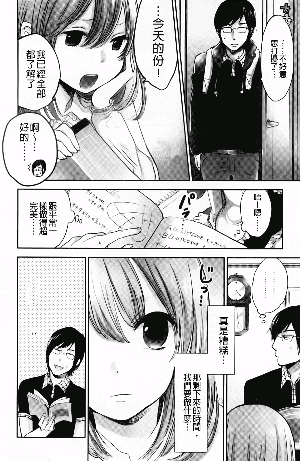 汉化版-[横槍メンゴ] もっかいしよ？_第5集